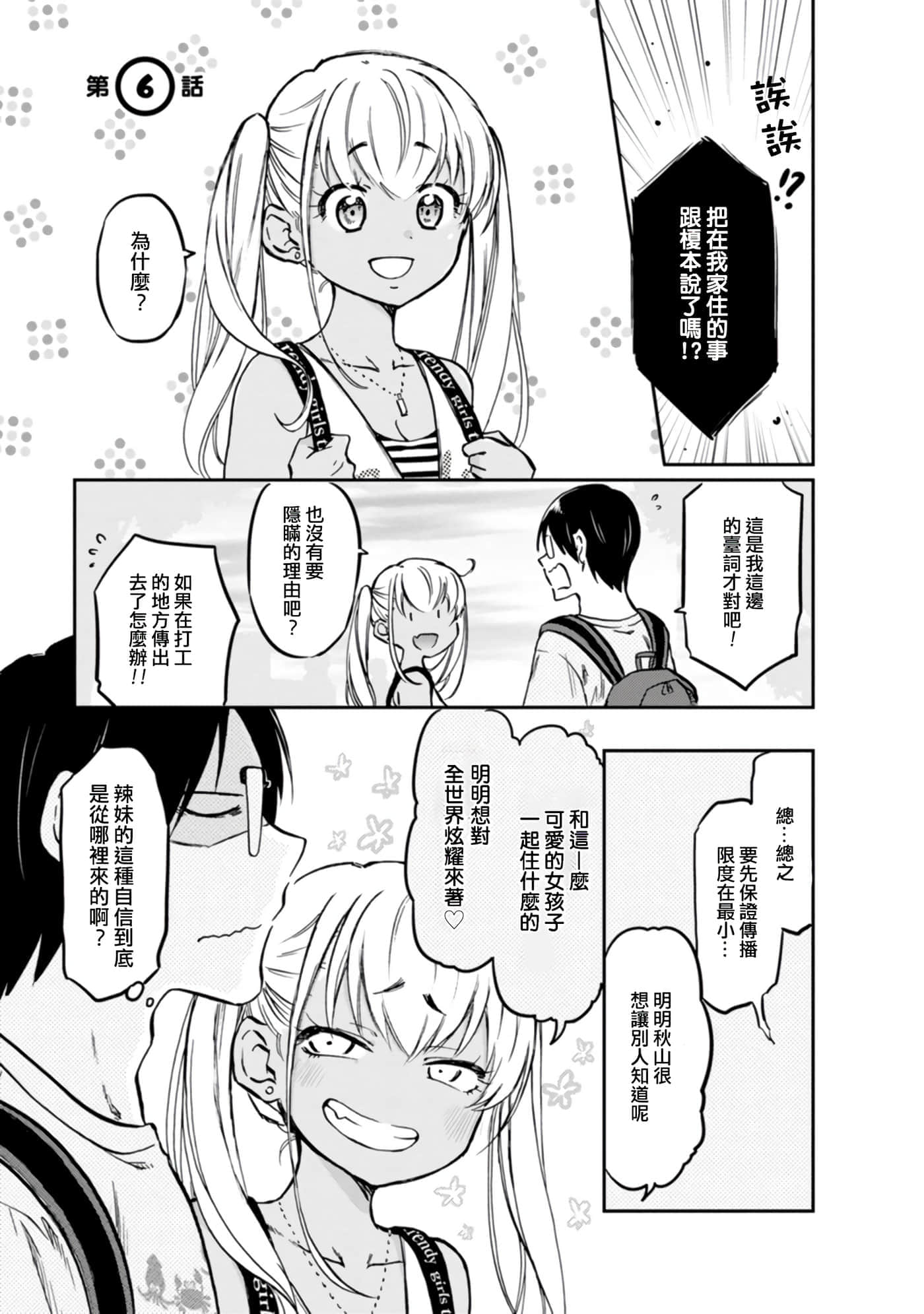 不请自来的中村【1-53话 17-53是生肉】【押しかけギャルの中村さん】-6