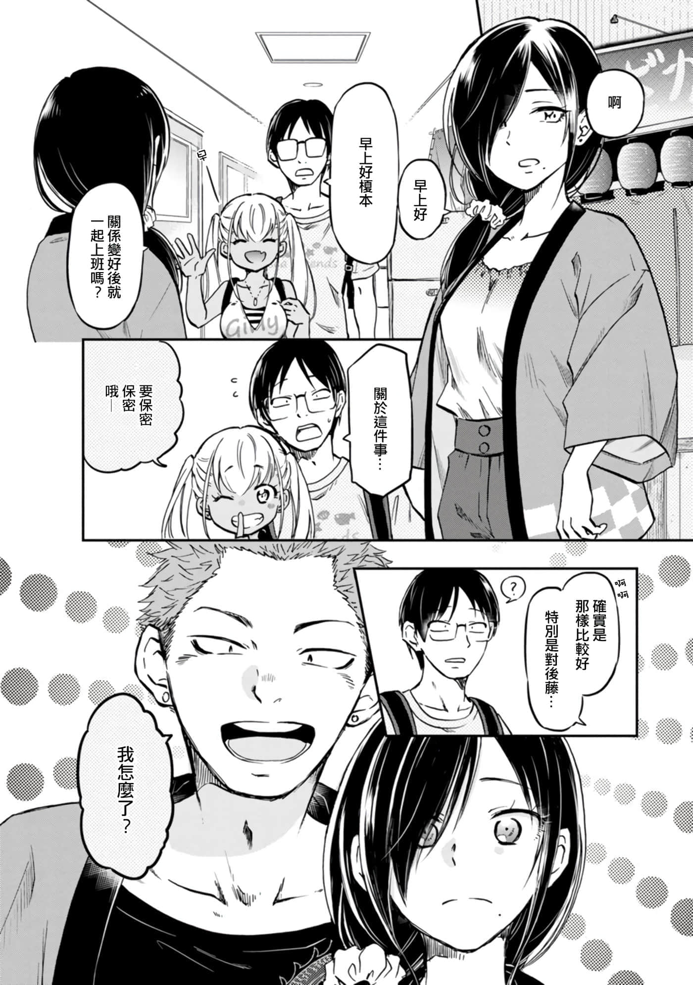 不请自来的中村【1-53话 17-53是生肉】【押しかけギャルの中村さん】-6