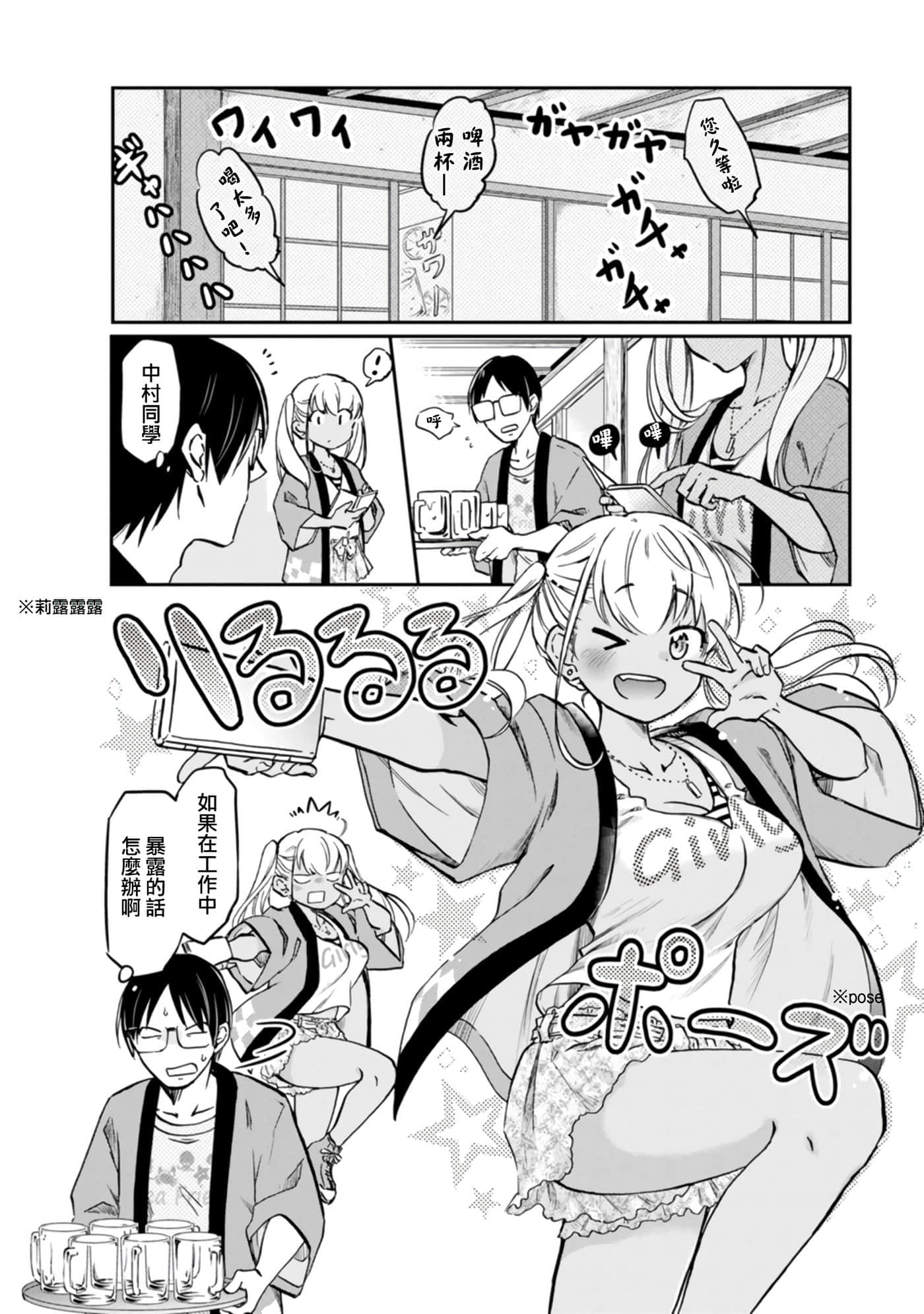 不请自来的中村【1-53话 17-53是生肉】【押しかけギャルの中村さん】-6