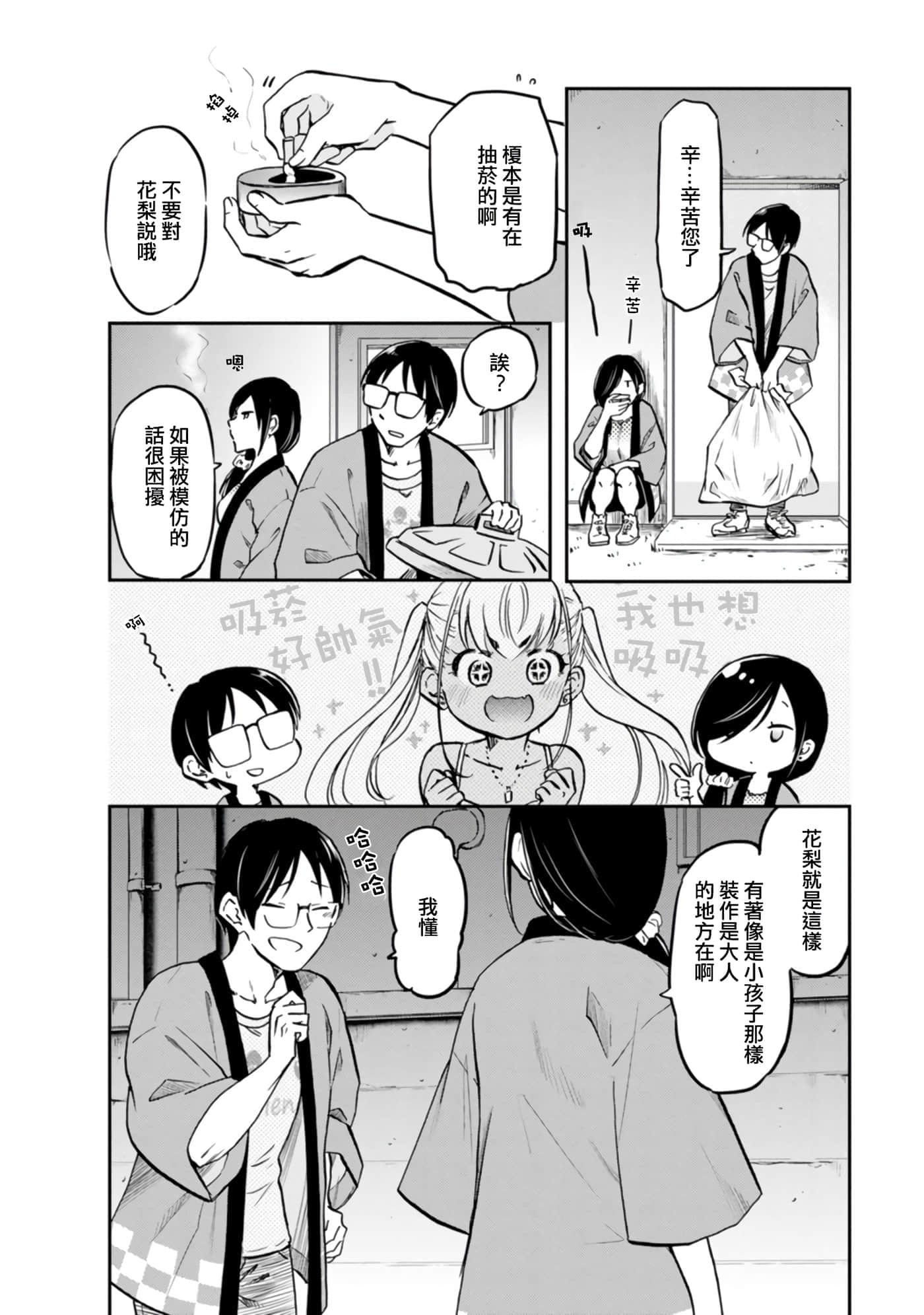 不请自来的中村【1-53话 17-53是生肉】【押しかけギャルの中村さん】-6