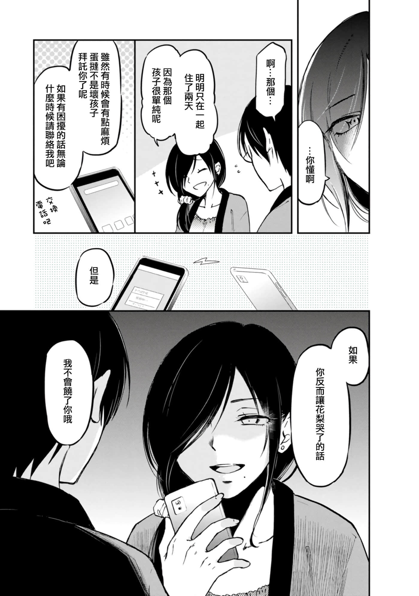 不请自来的中村【1-53话 17-53是生肉】【押しかけギャルの中村さん】-6