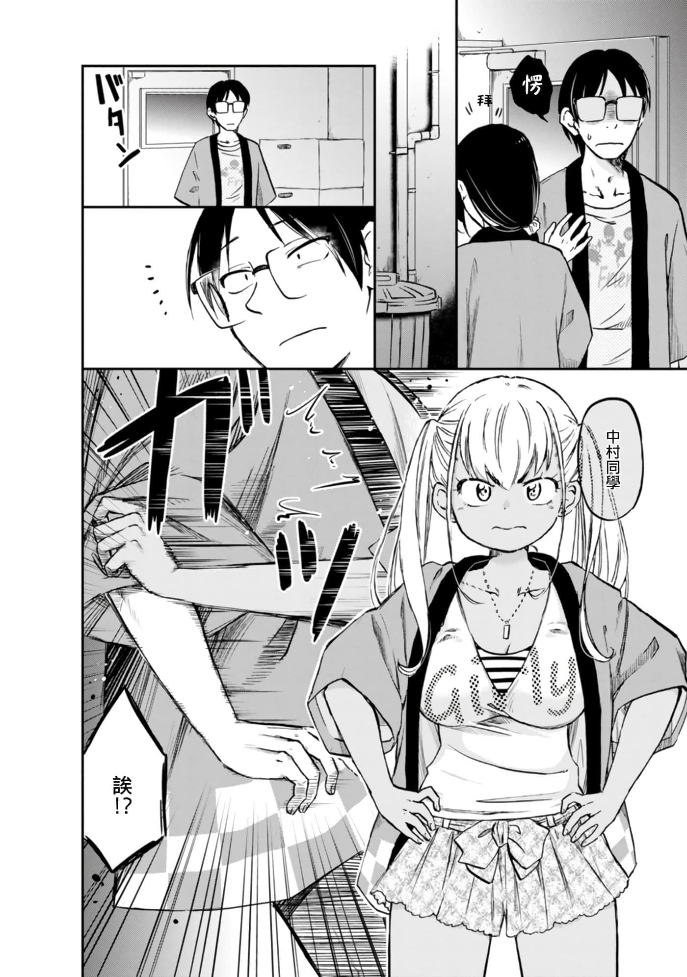 不请自来的中村【1-53话 17-53是生肉】【押しかけギャルの中村さん】-6