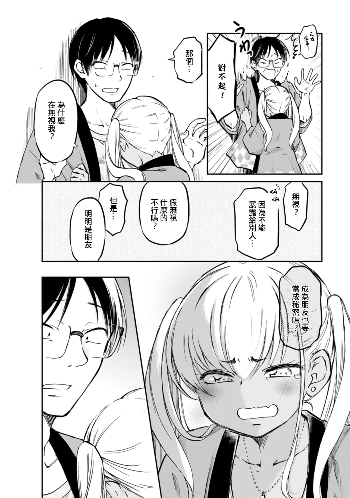 不请自来的中村【1-53话 17-53是生肉】【押しかけギャルの中村さん】-6