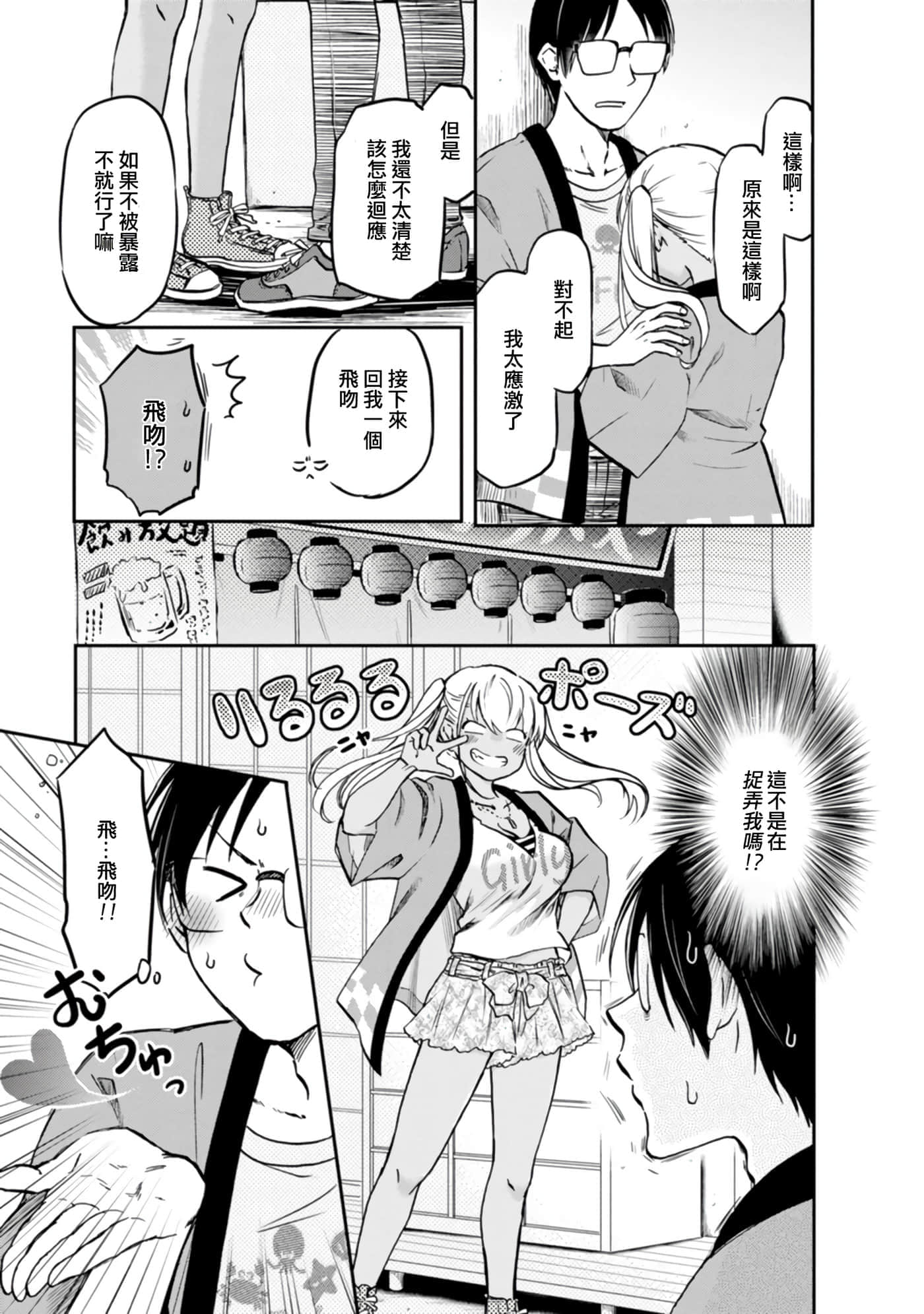 不请自来的中村【1-53话 17-53是生肉】【押しかけギャルの中村さん】-6