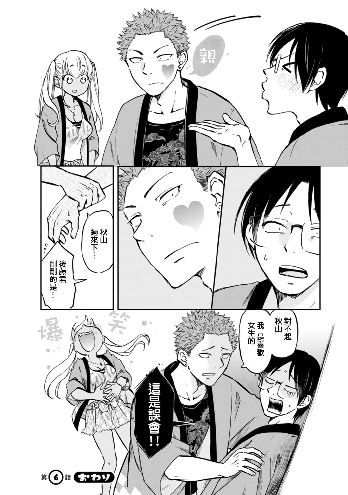 不请自来的中村【1-53话 17-53是生肉】【押しかけギャルの中村さん】-6
