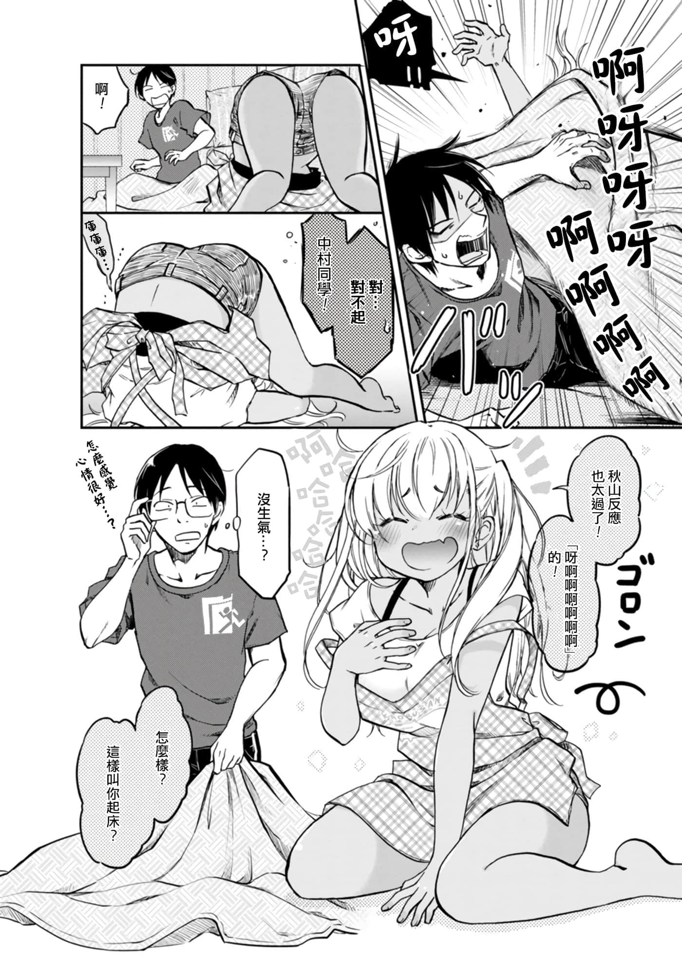 不请自来的中村【1-53话 17-53是生肉】【押しかけギャルの中村さん】-7