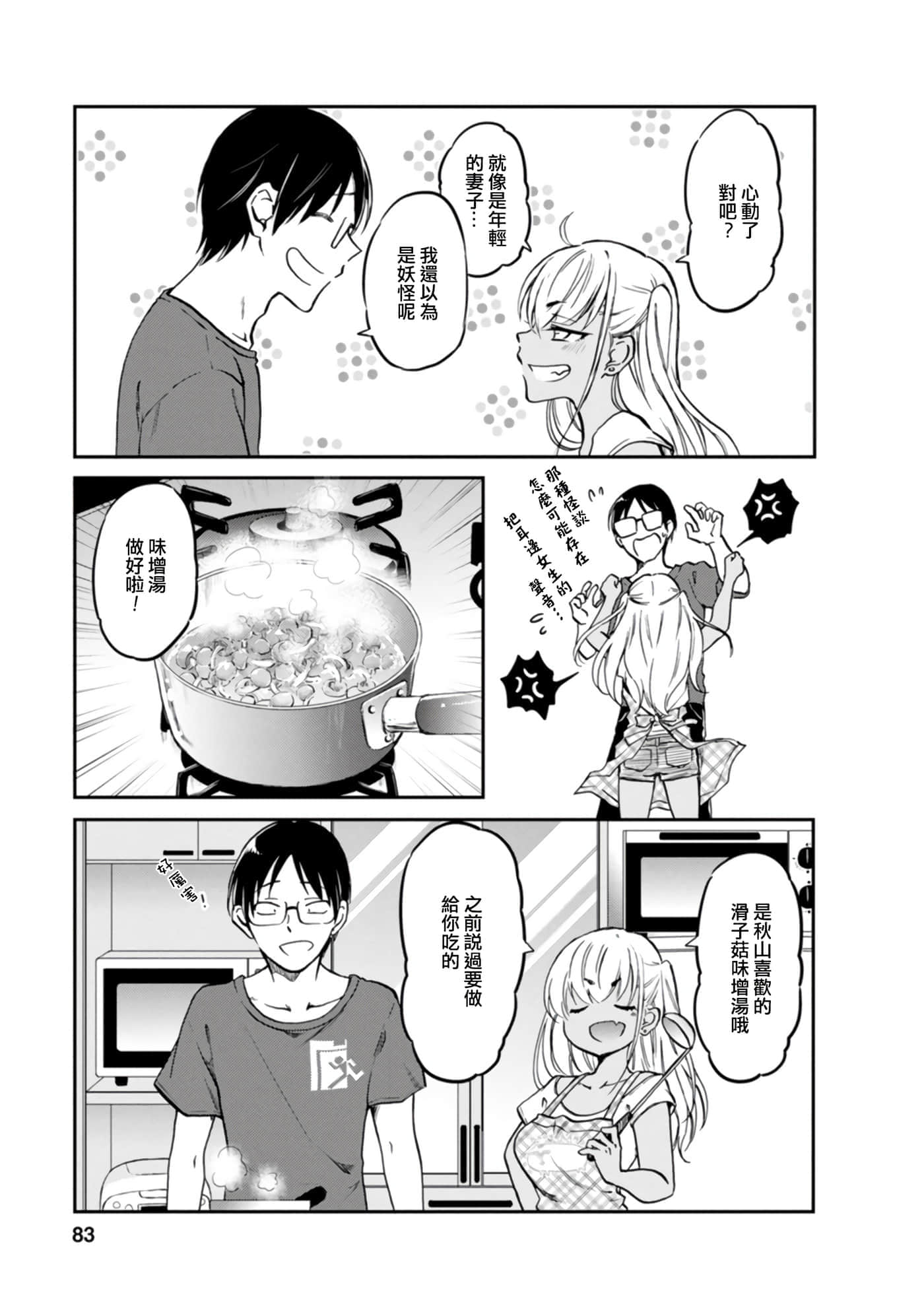 不请自来的中村【1-53话 17-53是生肉】【押しかけギャルの中村さん】-7