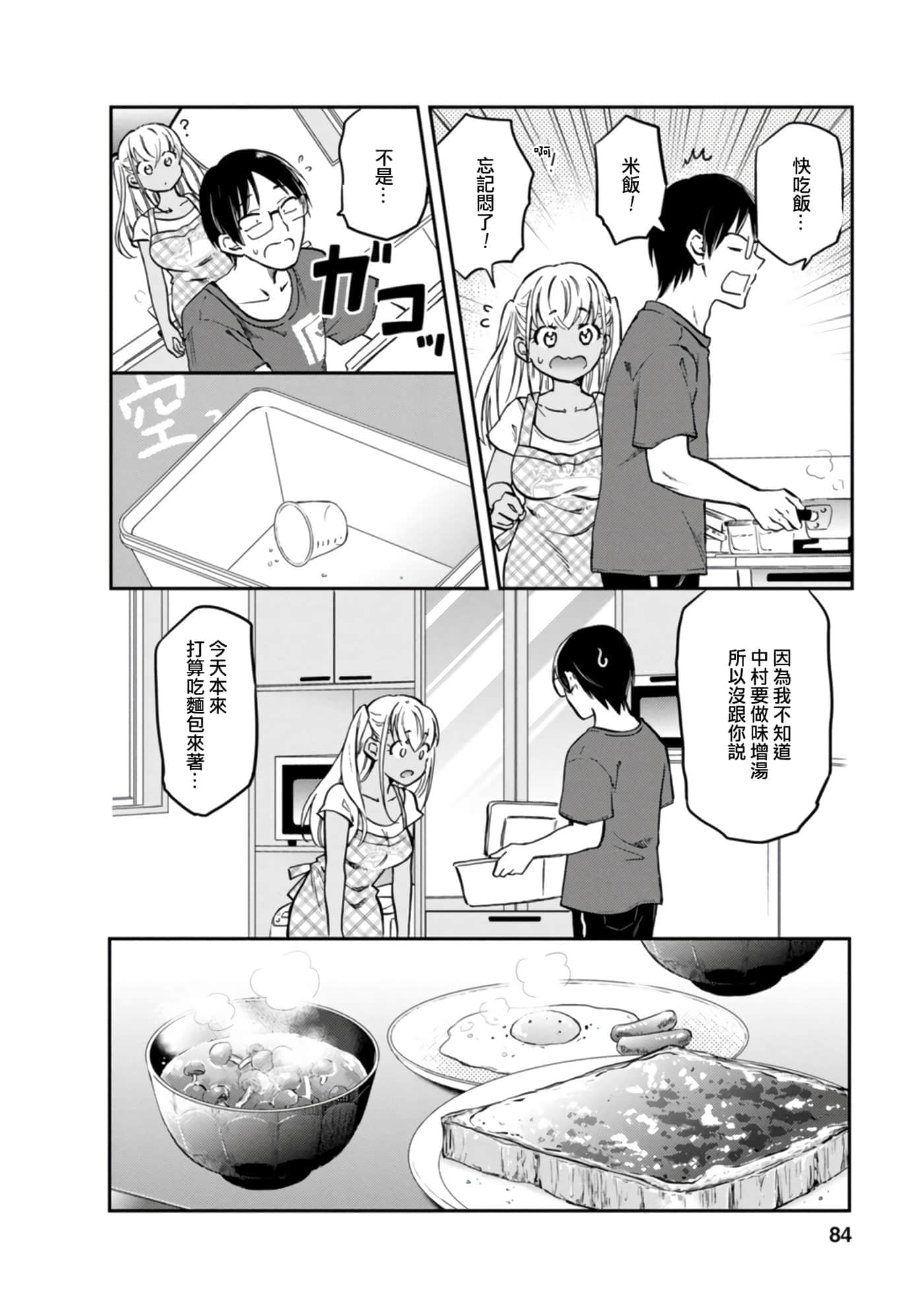 不请自来的中村【1-53话 17-53是生肉】【押しかけギャルの中村さん】-7
