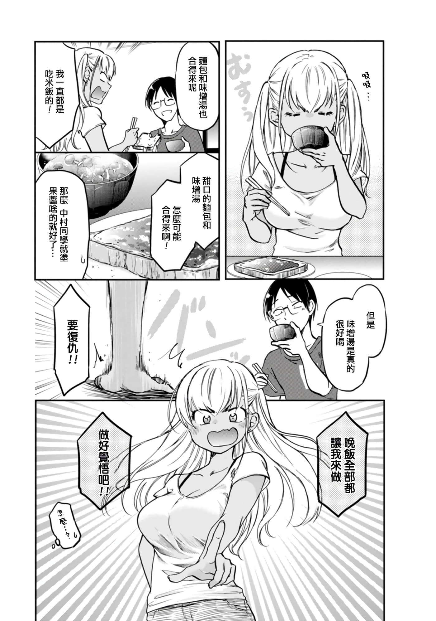 不请自来的中村【1-53话 17-53是生肉】【押しかけギャルの中村さん】-7