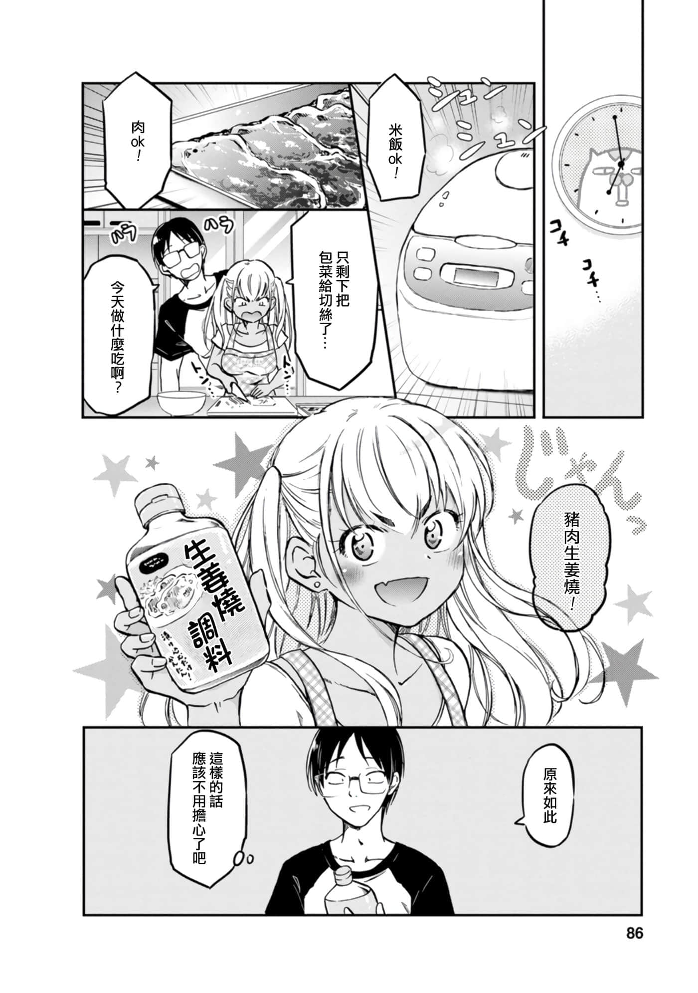 不请自来的中村【1-53话 17-53是生肉】【押しかけギャルの中村さん】-7