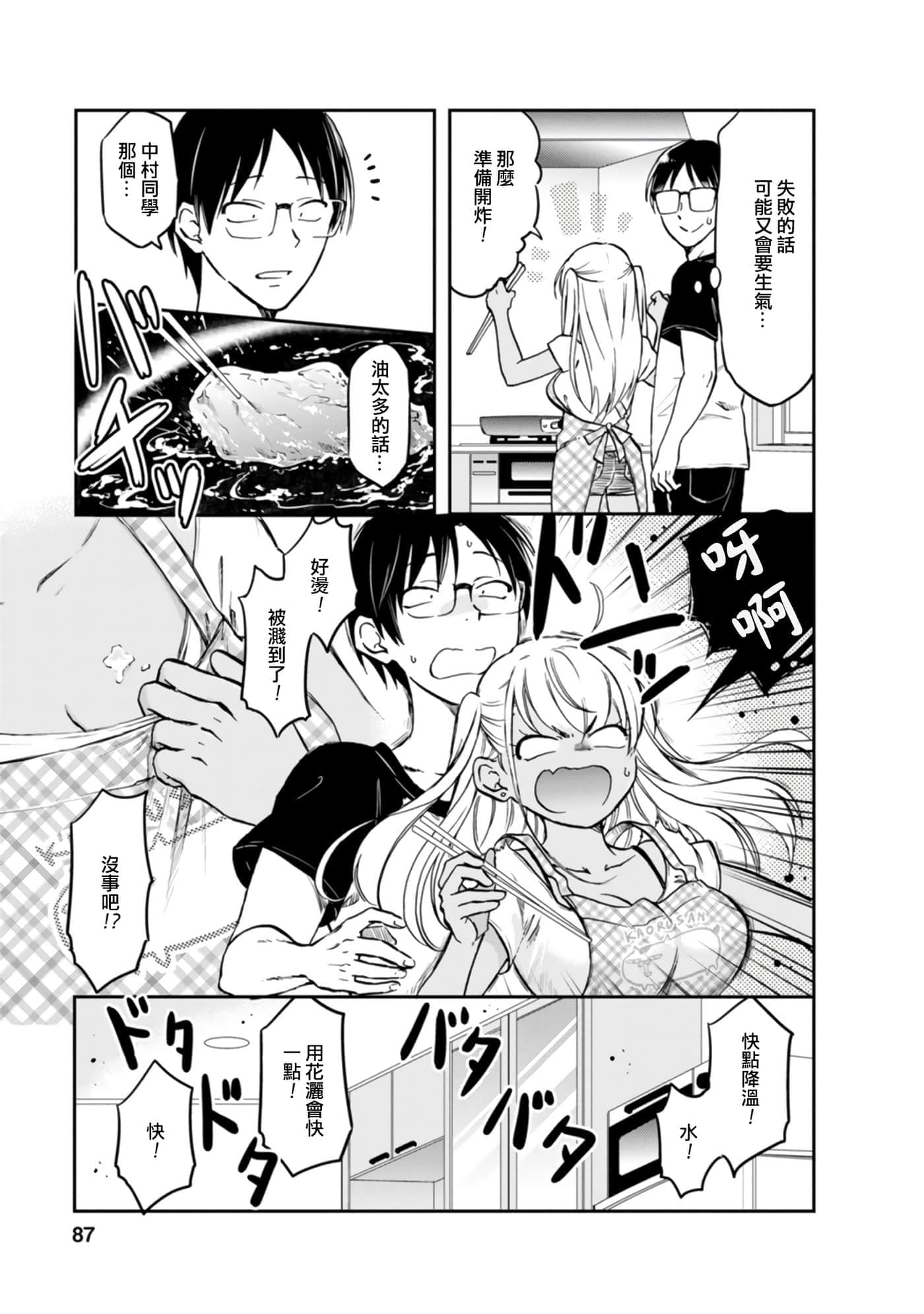 不请自来的中村【1-53话 17-53是生肉】【押しかけギャルの中村さん】-7