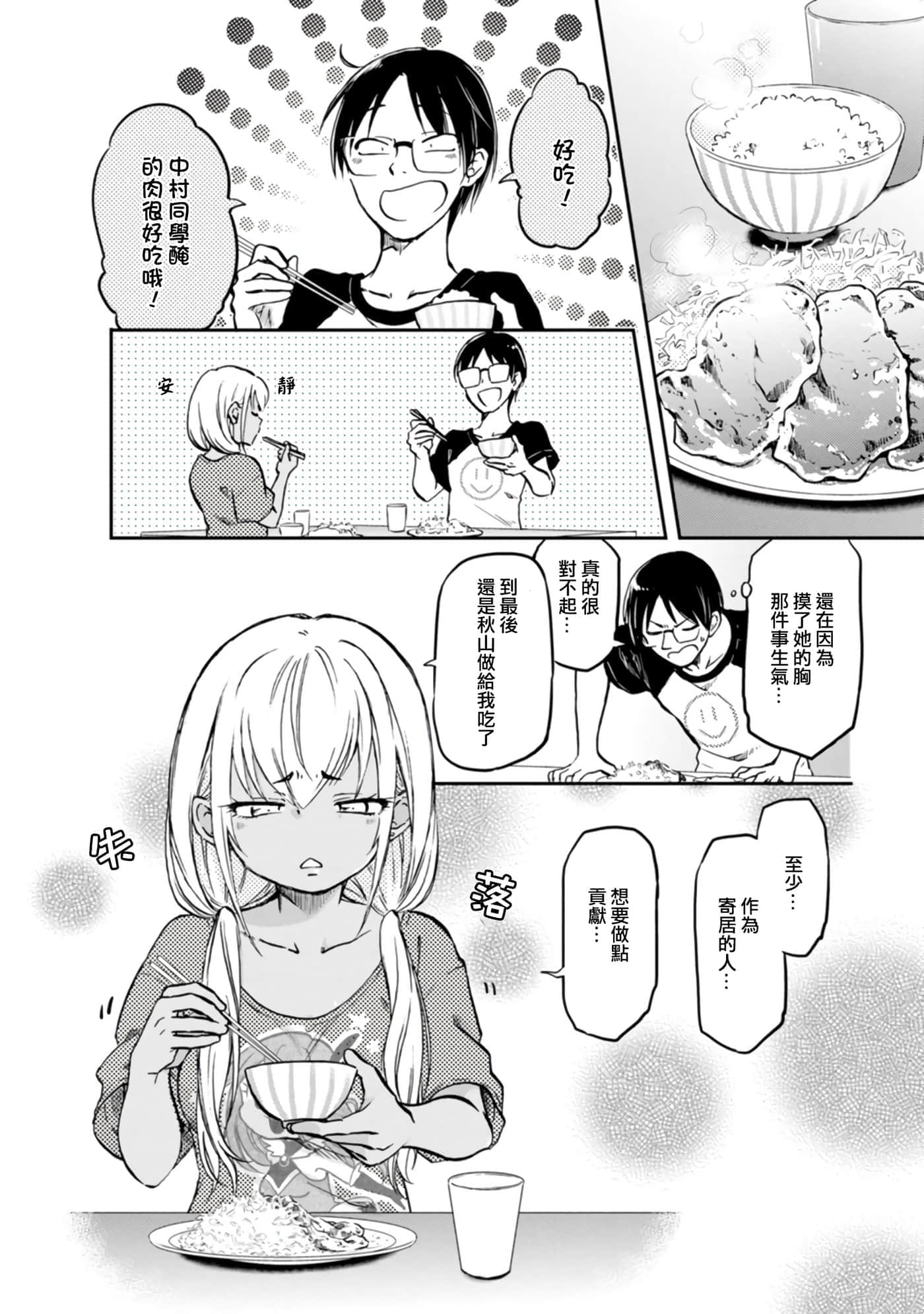 不请自来的中村【1-53话 17-53是生肉】【押しかけギャルの中村さん】-7