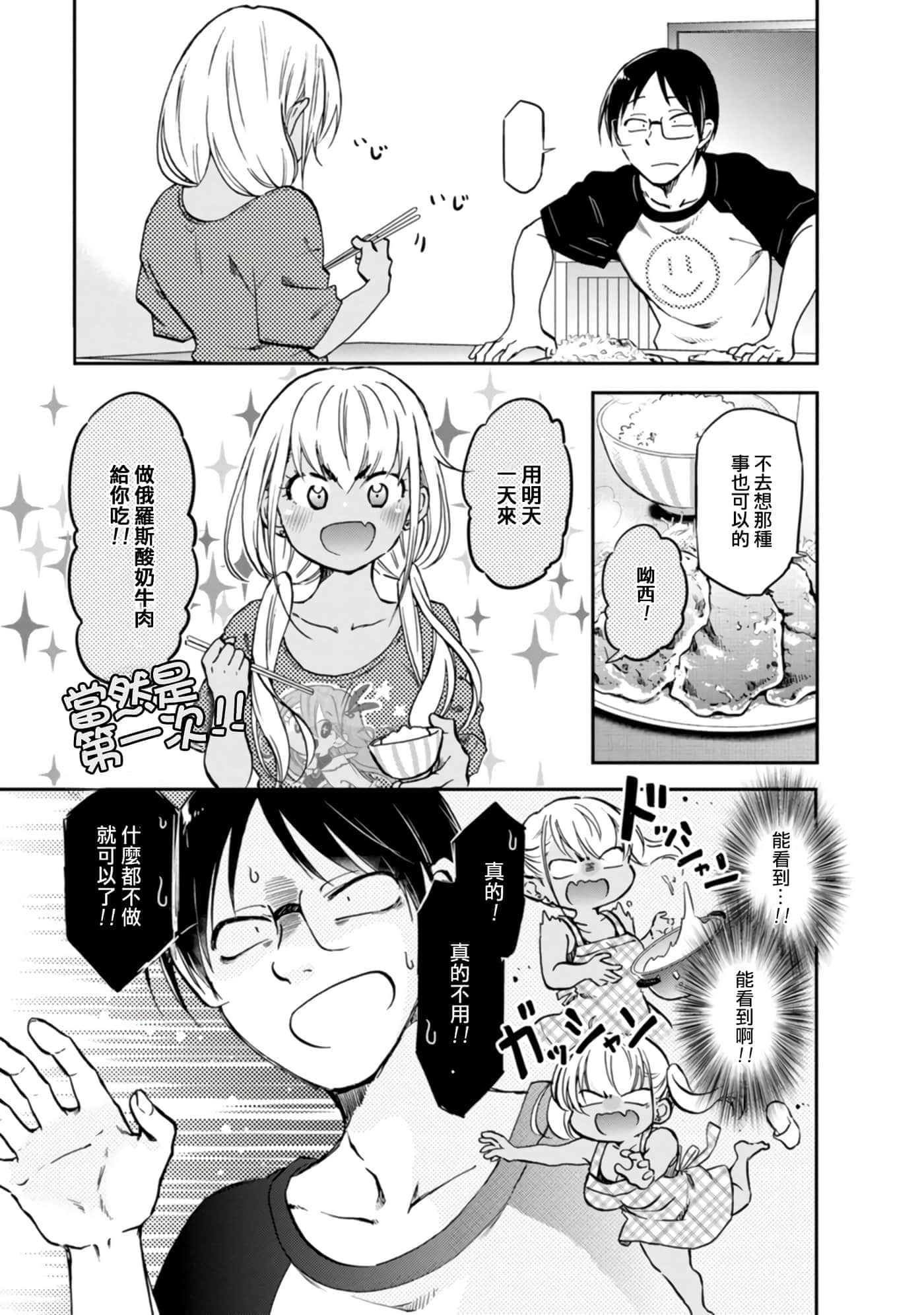 不请自来的中村【1-53话 17-53是生肉】【押しかけギャルの中村さん】-7