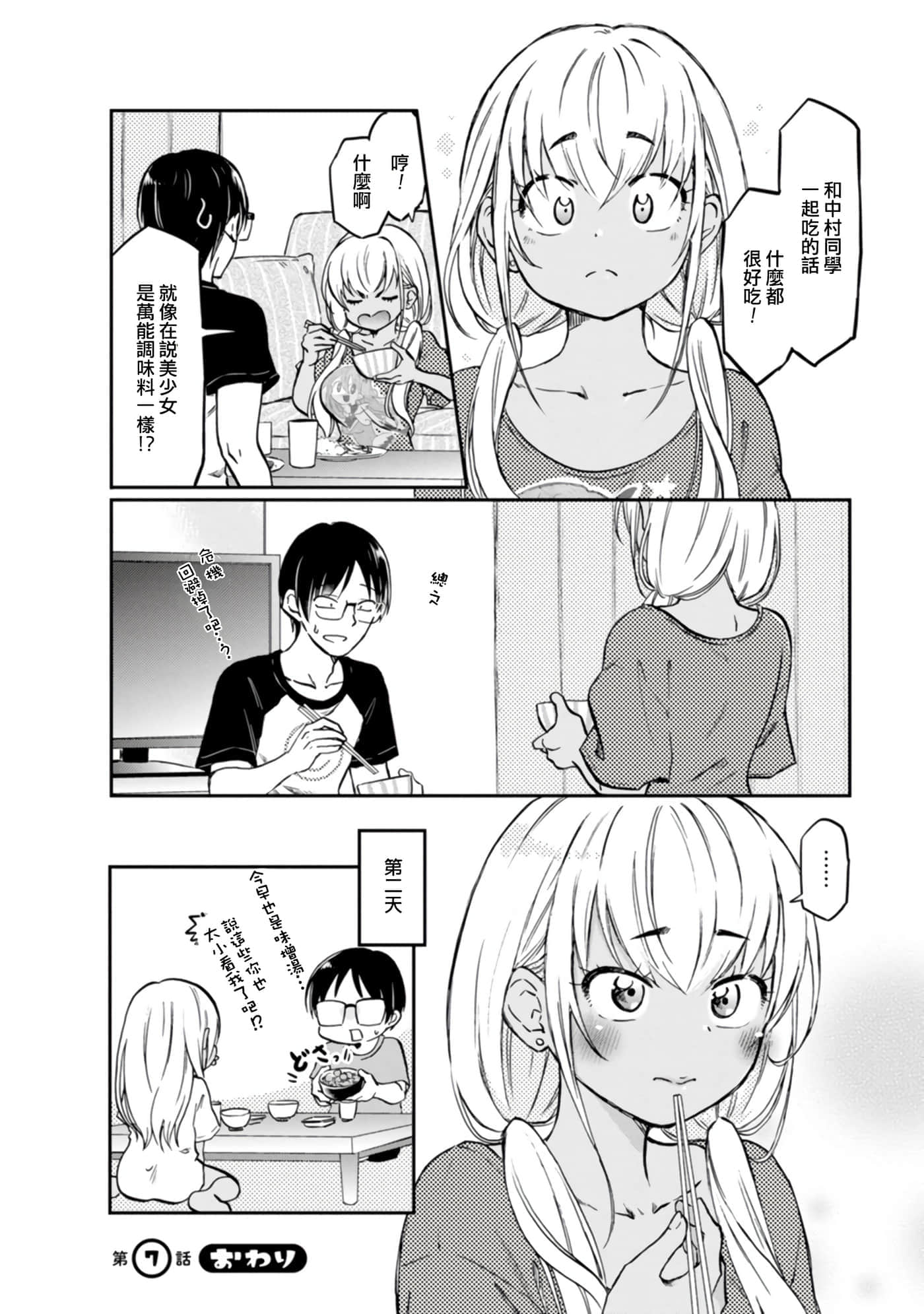 不请自来的中村【1-53话 17-53是生肉】【押しかけギャルの中村さん】-7