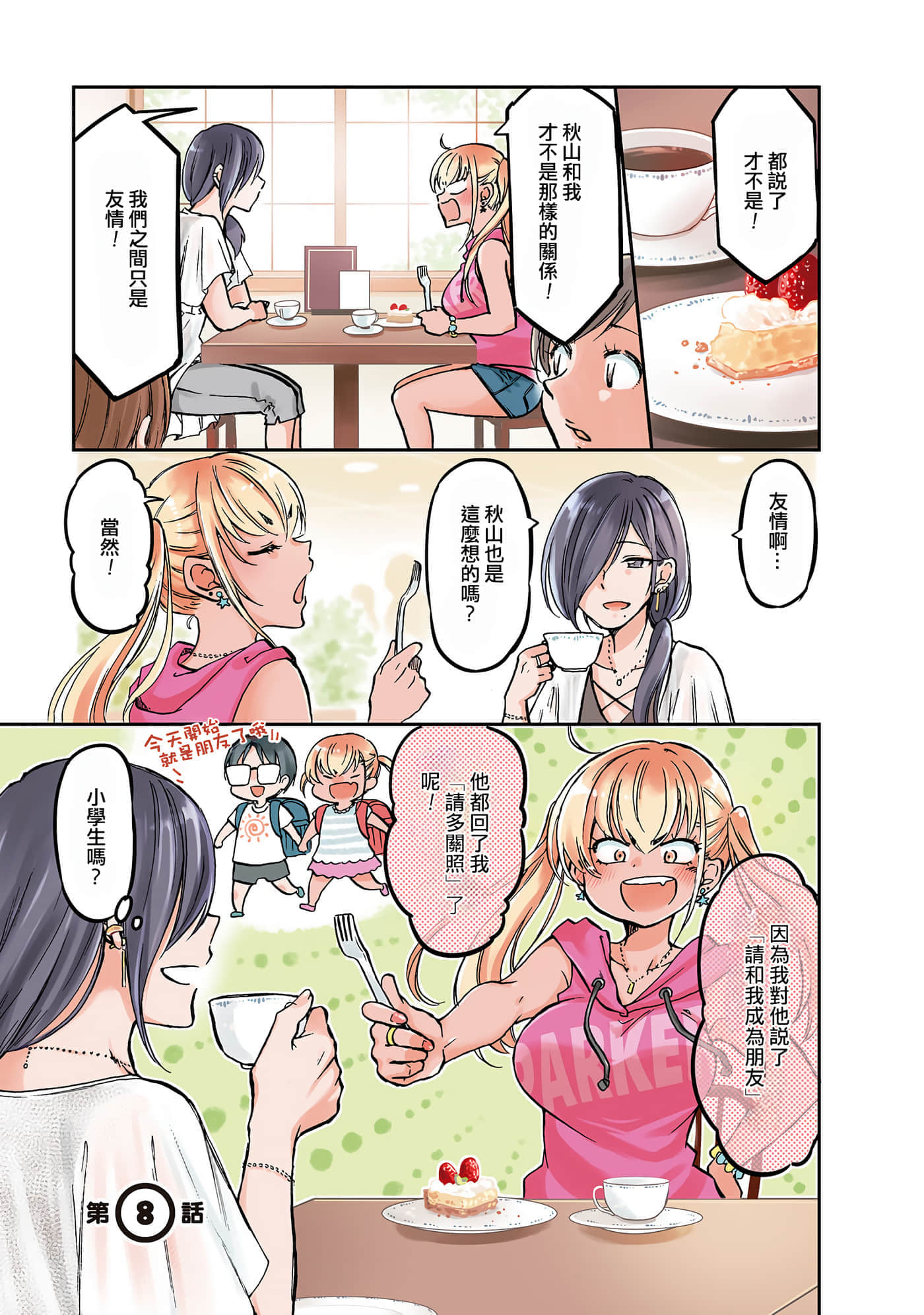 不请自来的中村【1-53话 17-53是生肉】【押しかけギャルの中村さん】-8