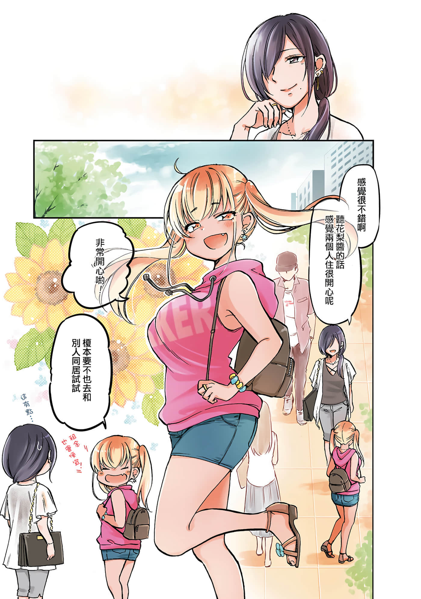 不请自来的中村【1-53话 17-53是生肉】【押しかけギャルの中村さん】-8