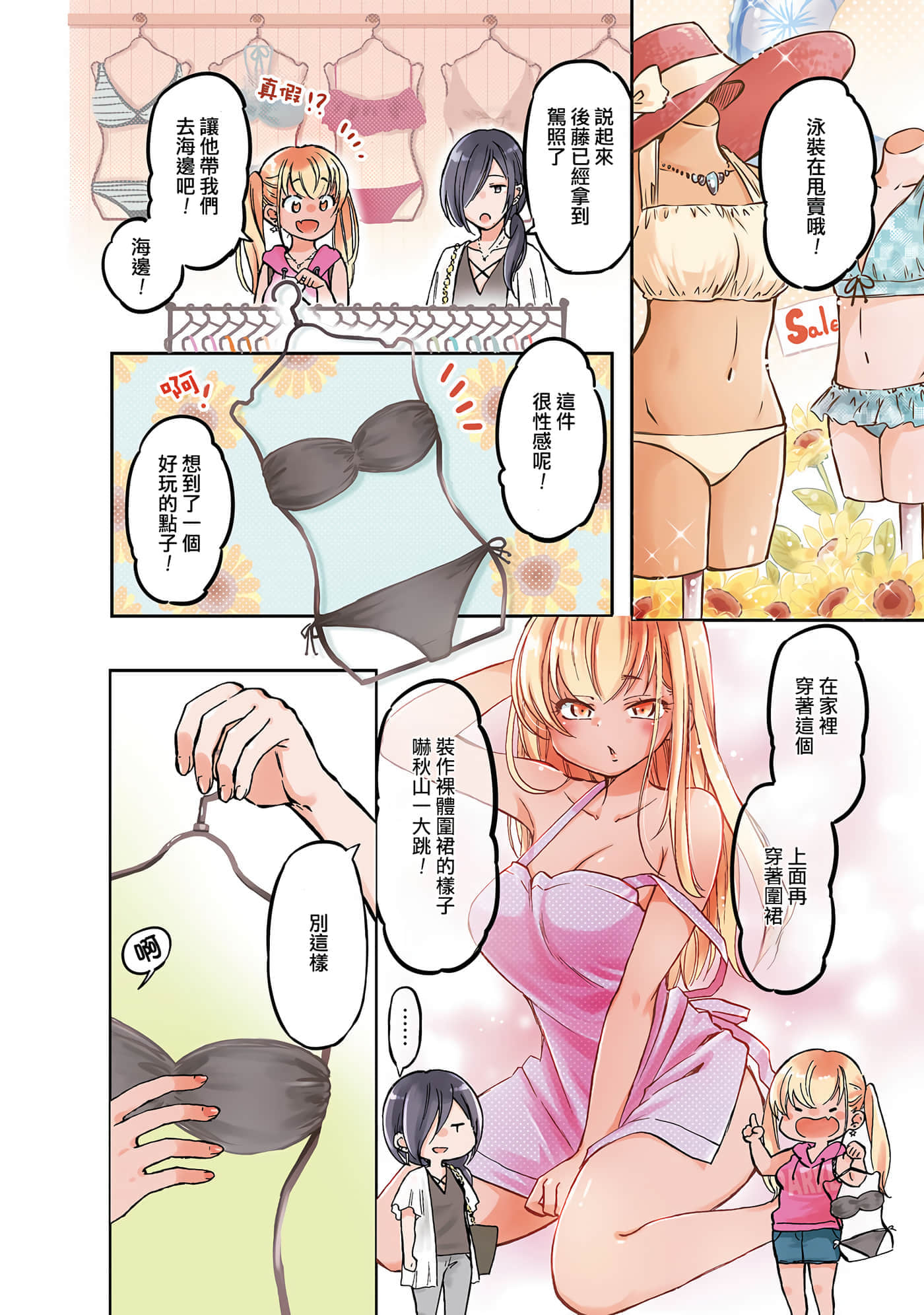 不请自来的中村【1-53话 17-53是生肉】【押しかけギャルの中村さん】-8