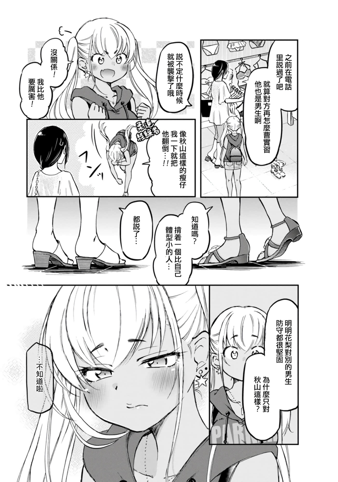 不请自来的中村【1-53话 17-53是生肉】【押しかけギャルの中村さん】-8