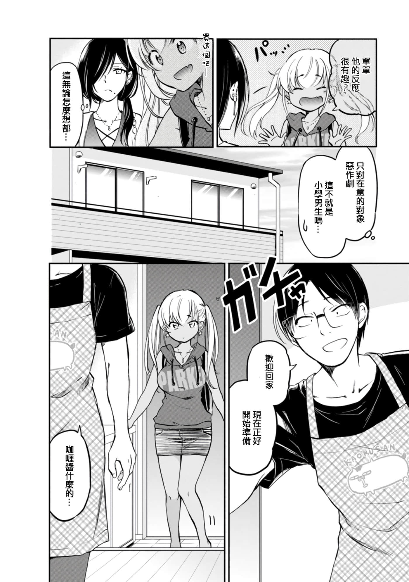 不请自来的中村【1-53话 17-53是生肉】【押しかけギャルの中村さん】-8