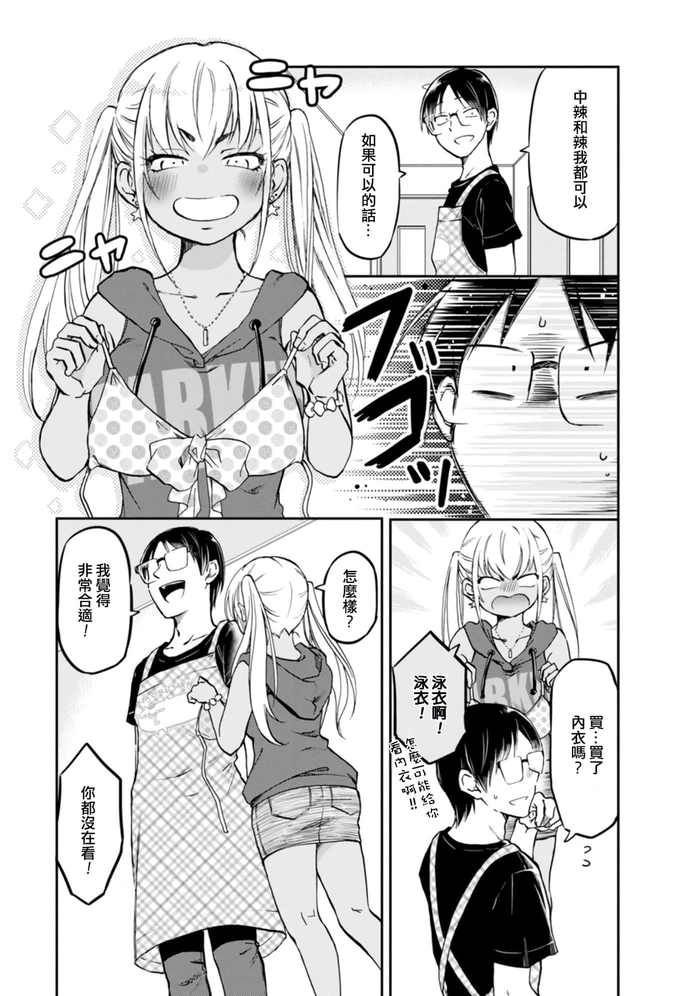 不请自来的中村【1-53话 17-53是生肉】【押しかけギャルの中村さん】-8