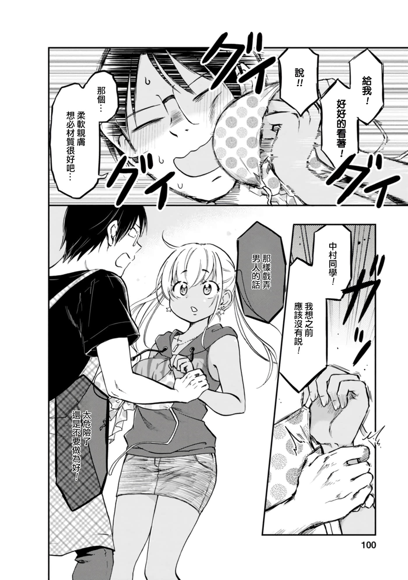 不请自来的中村【1-53话 17-53是生肉】【押しかけギャルの中村さん】-8