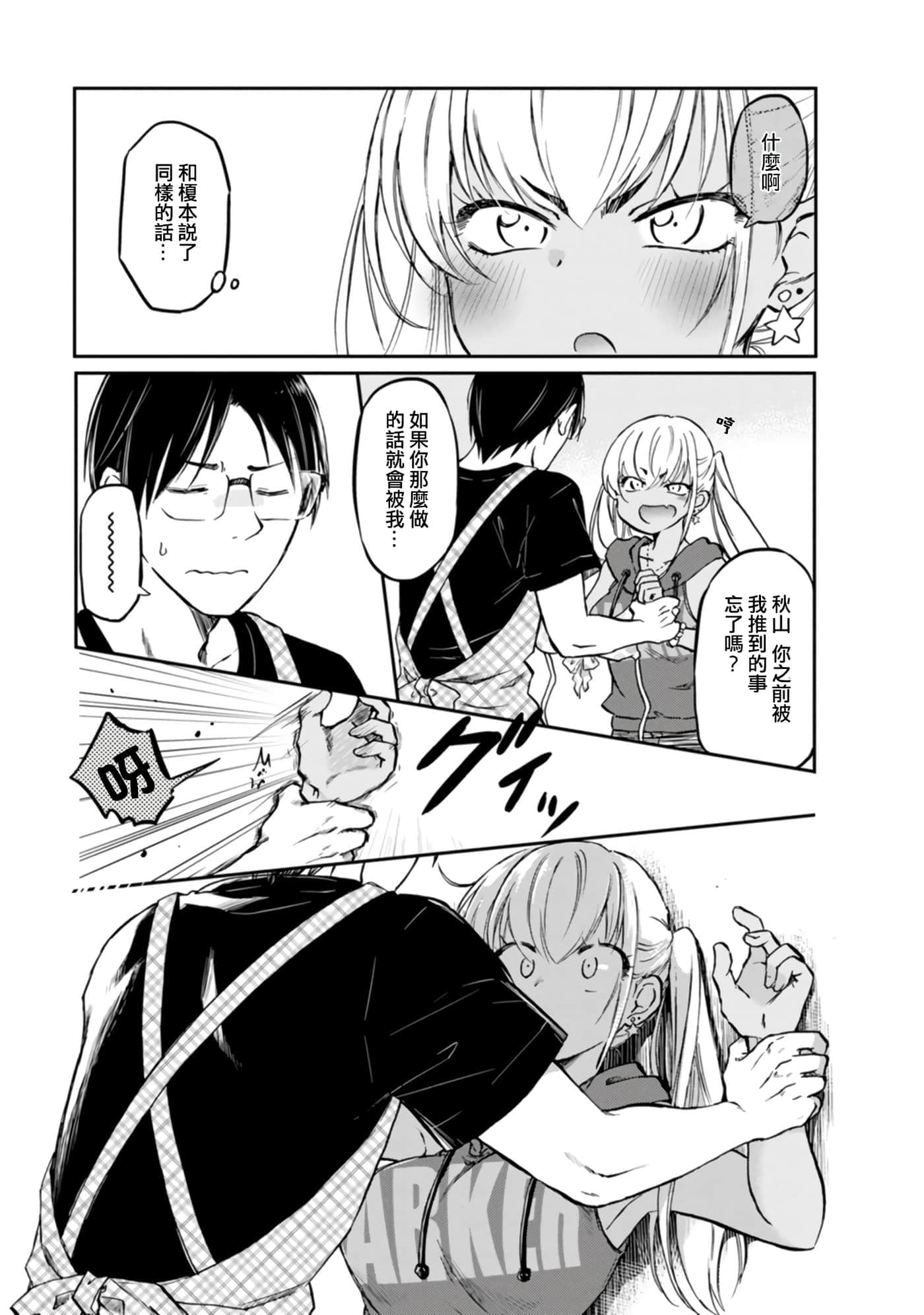 不请自来的中村【1-53话 17-53是生肉】【押しかけギャルの中村さん】-8