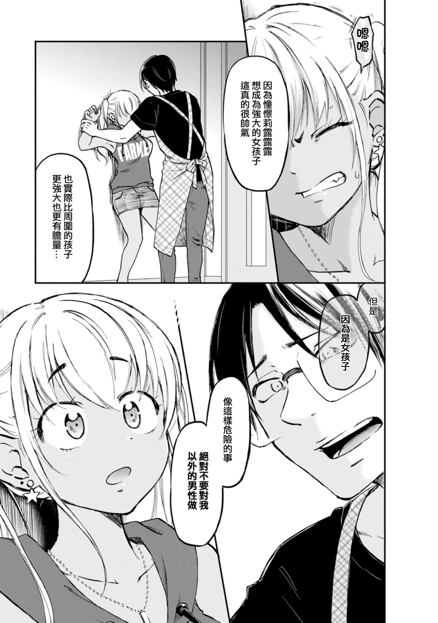 不请自来的中村【1-53话 17-53是生肉】【押しかけギャルの中村さん】-8