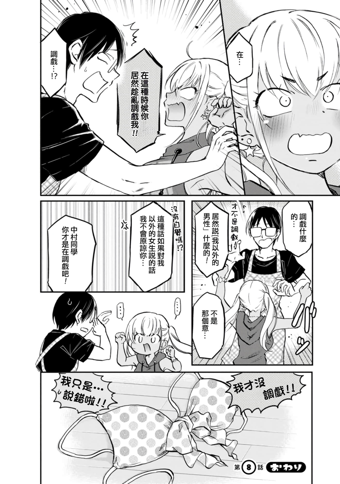 不请自来的中村【1-53话 17-53是生肉】【押しかけギャルの中村さん】-8