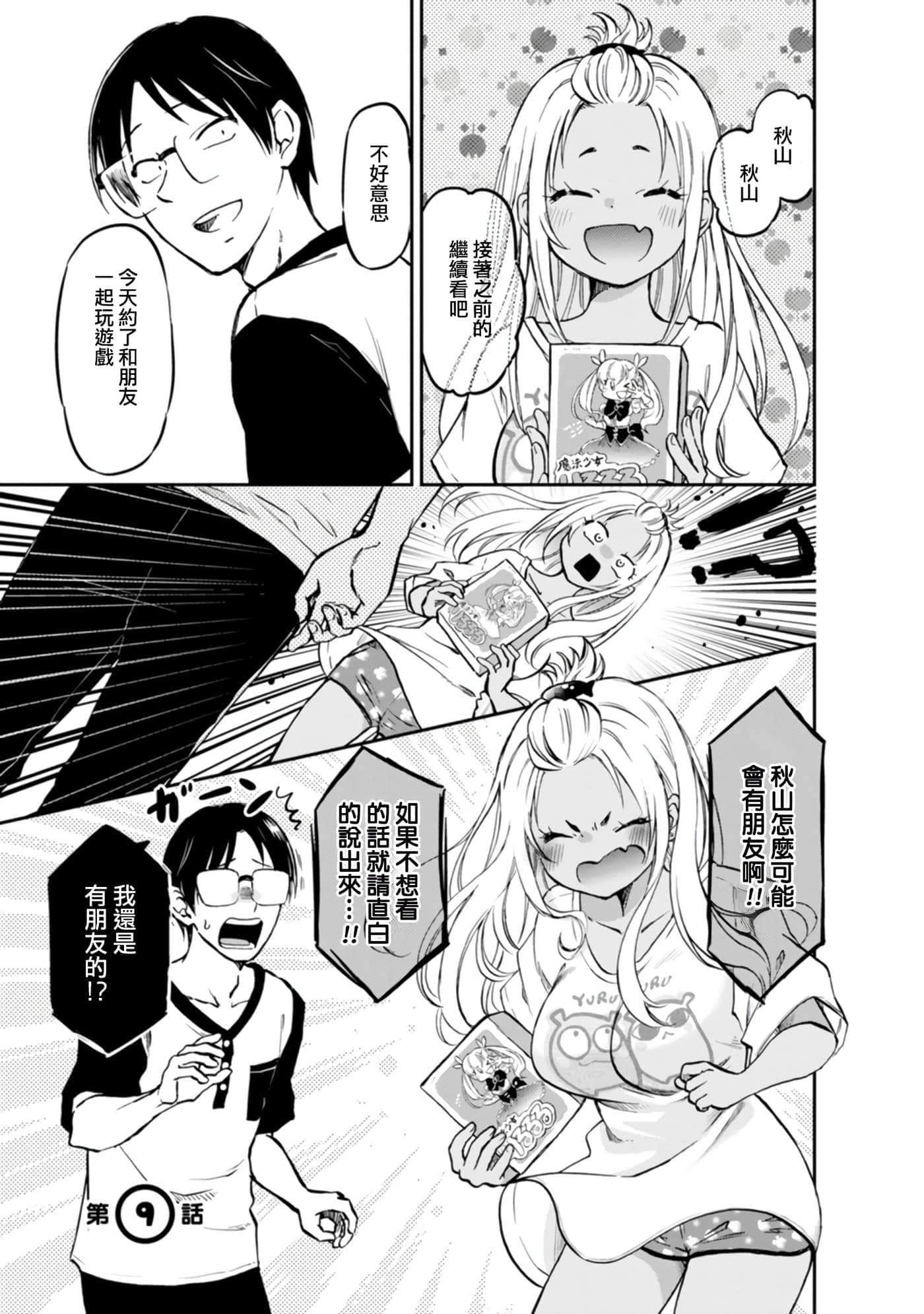 不请自来的中村【1-53话 17-53是生肉】【押しかけギャルの中村さん】-9