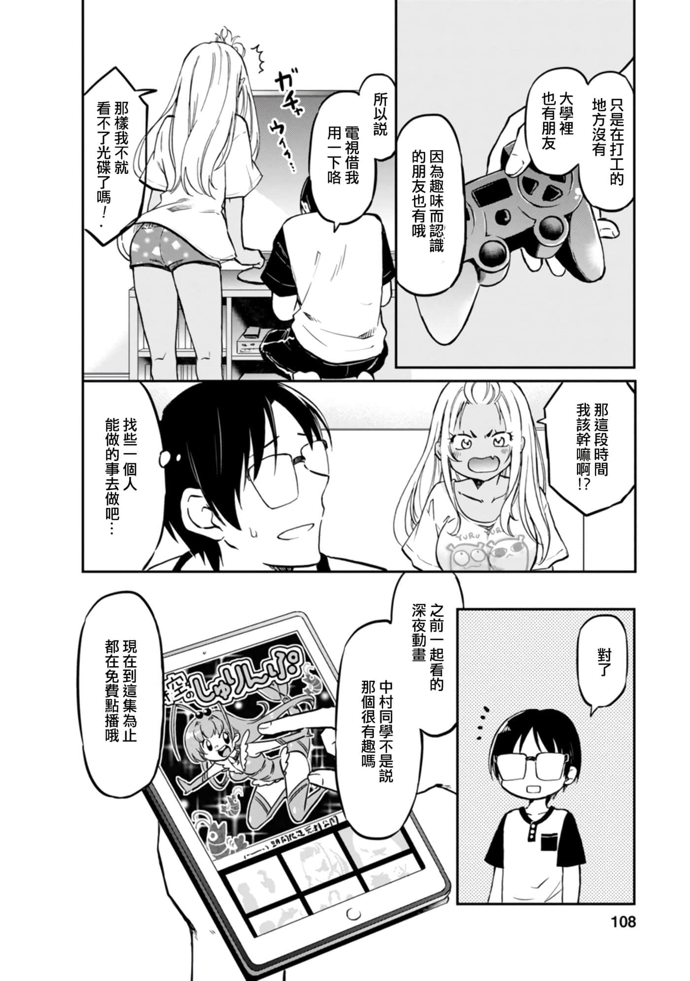 不请自来的中村【1-53话 17-53是生肉】【押しかけギャルの中村さん】-9