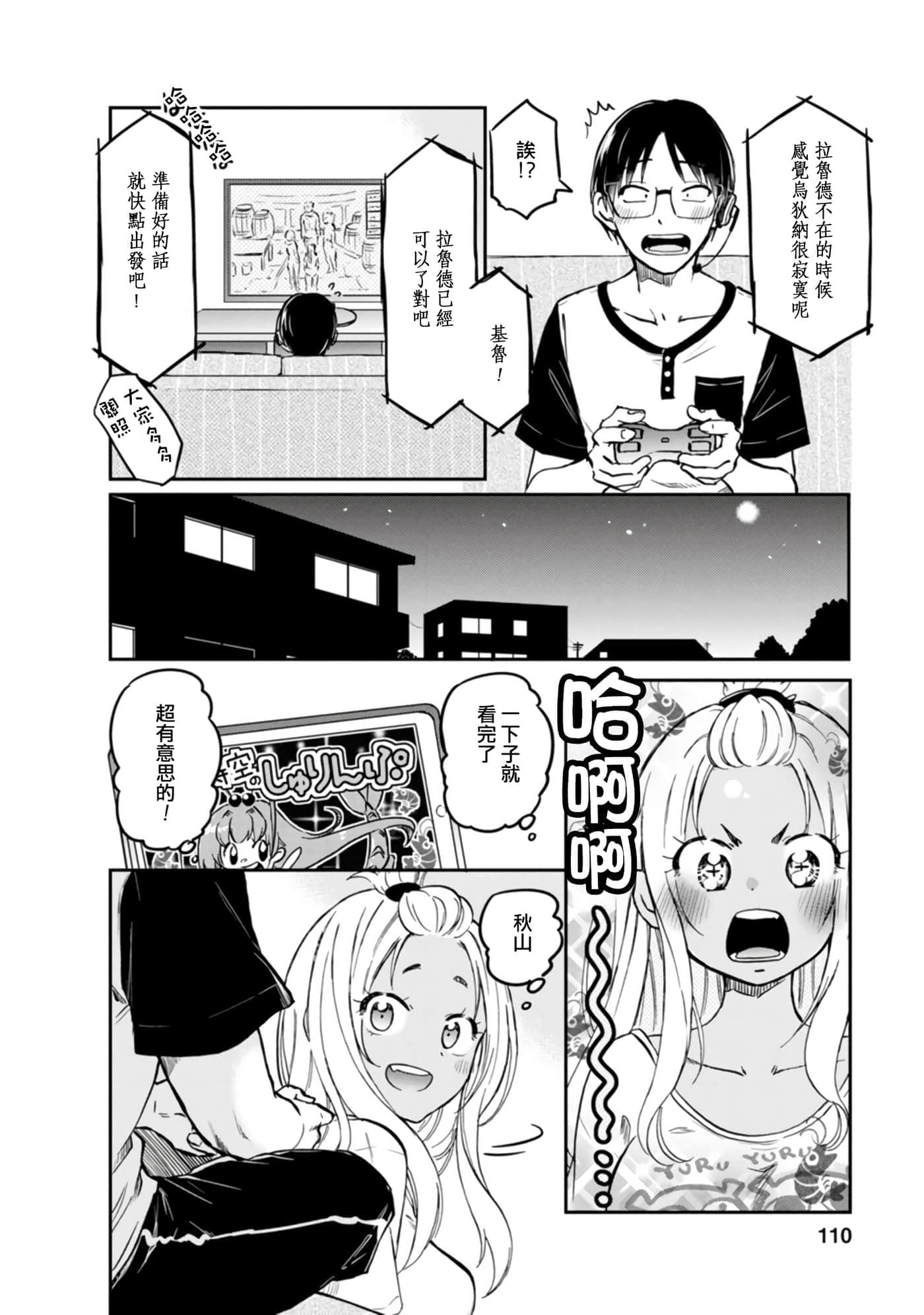 不请自来的中村【1-53话 17-53是生肉】【押しかけギャルの中村さん】-9