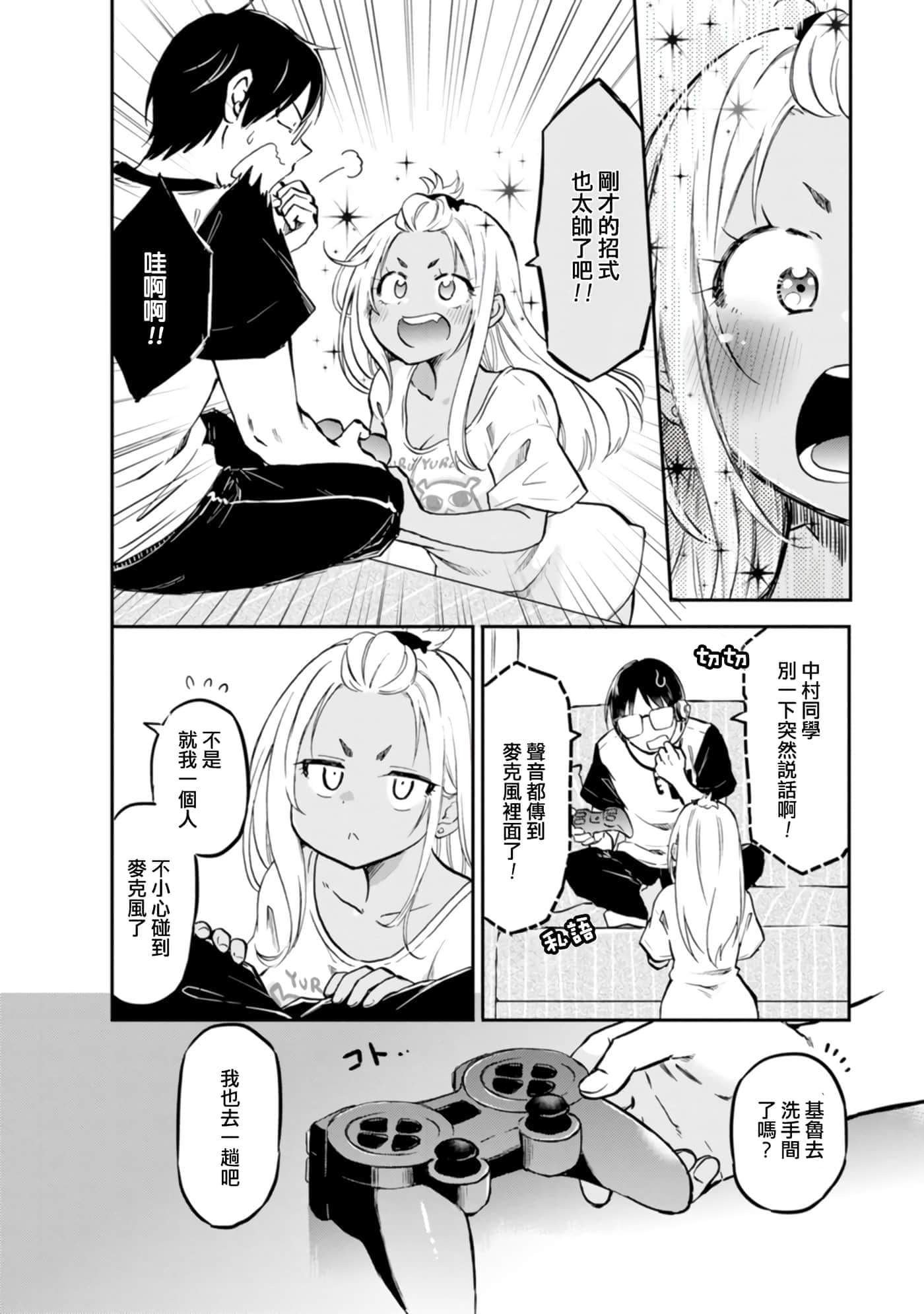 不请自来的中村【1-53话 17-53是生肉】【押しかけギャルの中村さん】-9