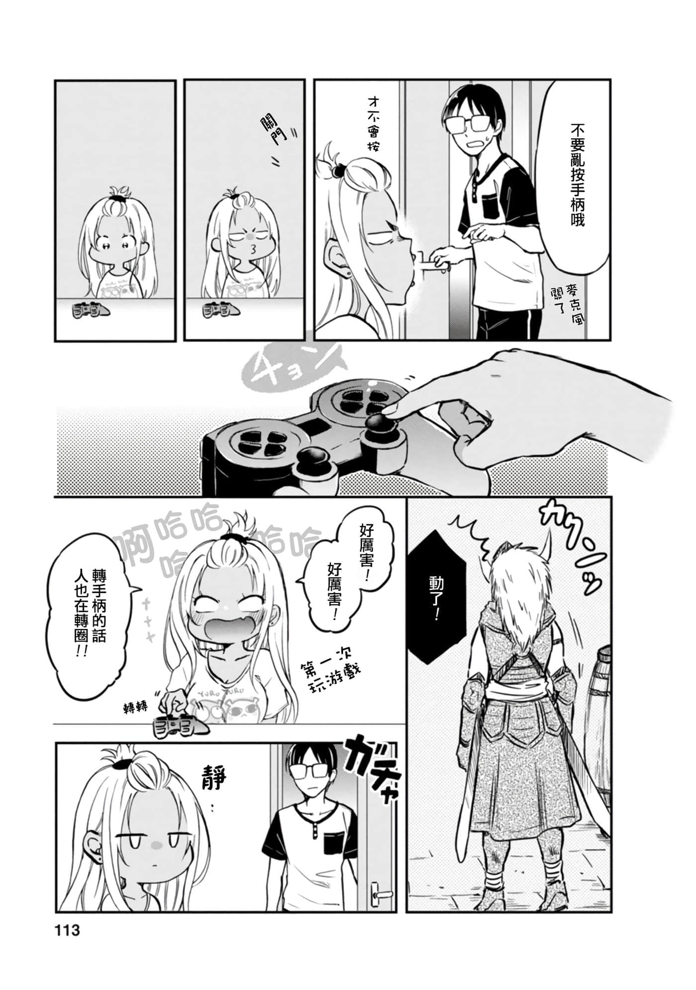 不请自来的中村【1-53话 17-53是生肉】【押しかけギャルの中村さん】-9
