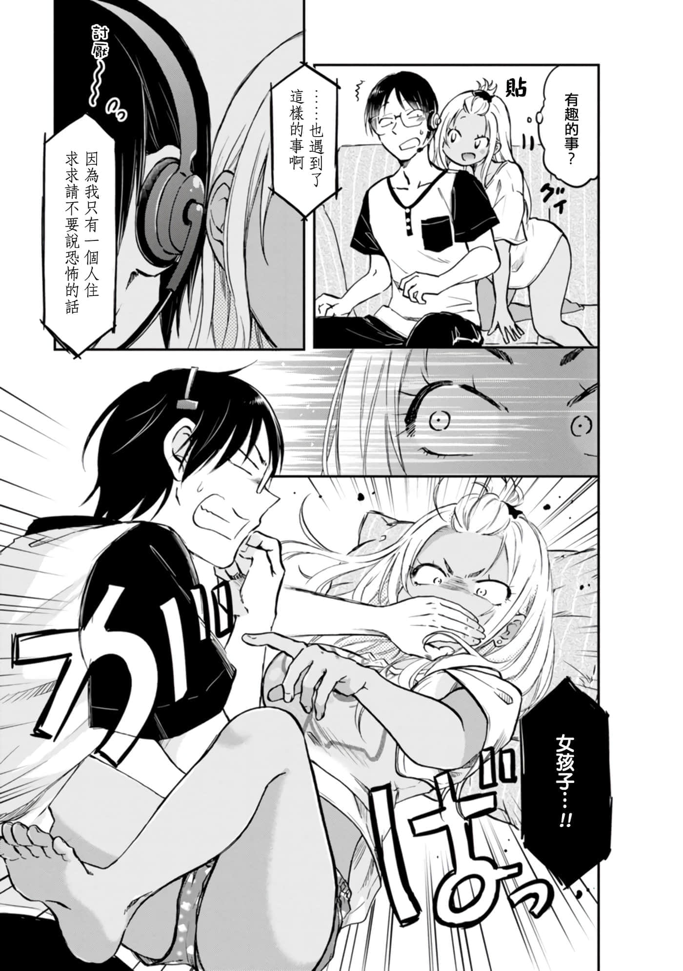 不请自来的中村【1-53话 17-53是生肉】【押しかけギャルの中村さん】-9