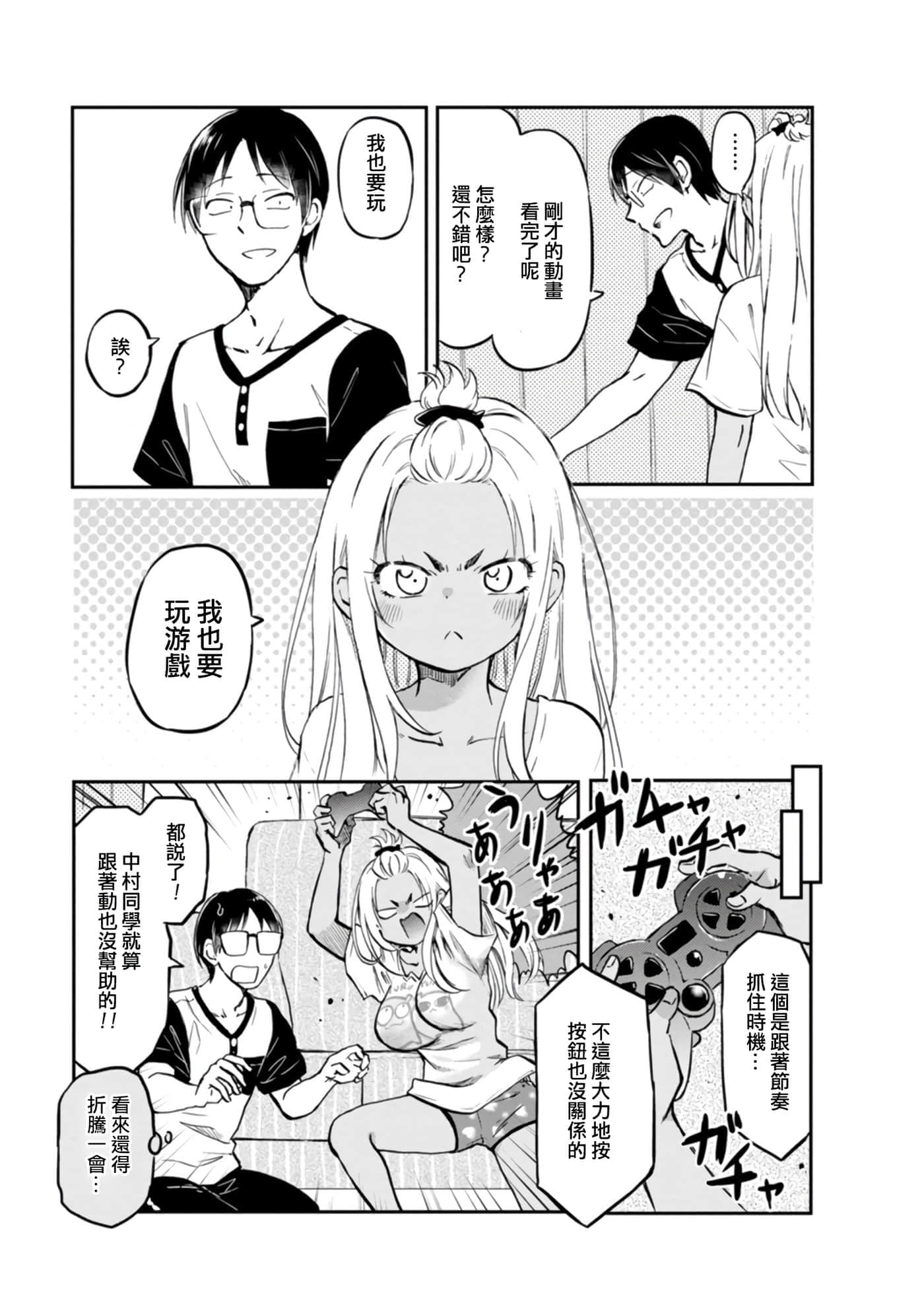 不请自来的中村【1-53话 17-53是生肉】【押しかけギャルの中村さん】-9