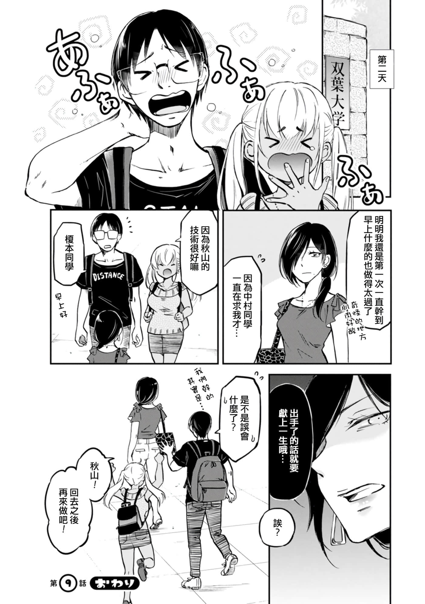 不请自来的中村【1-53话 17-53是生肉】【押しかけギャルの中村さん】-9