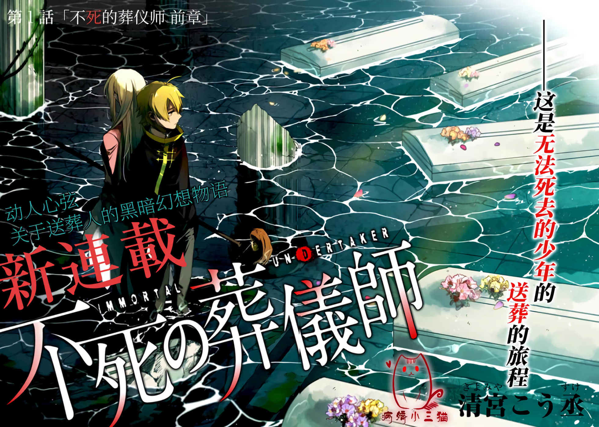 不死的葬仪师【1-65话 50-65是生肉】【不死の葬儀師 】-1
