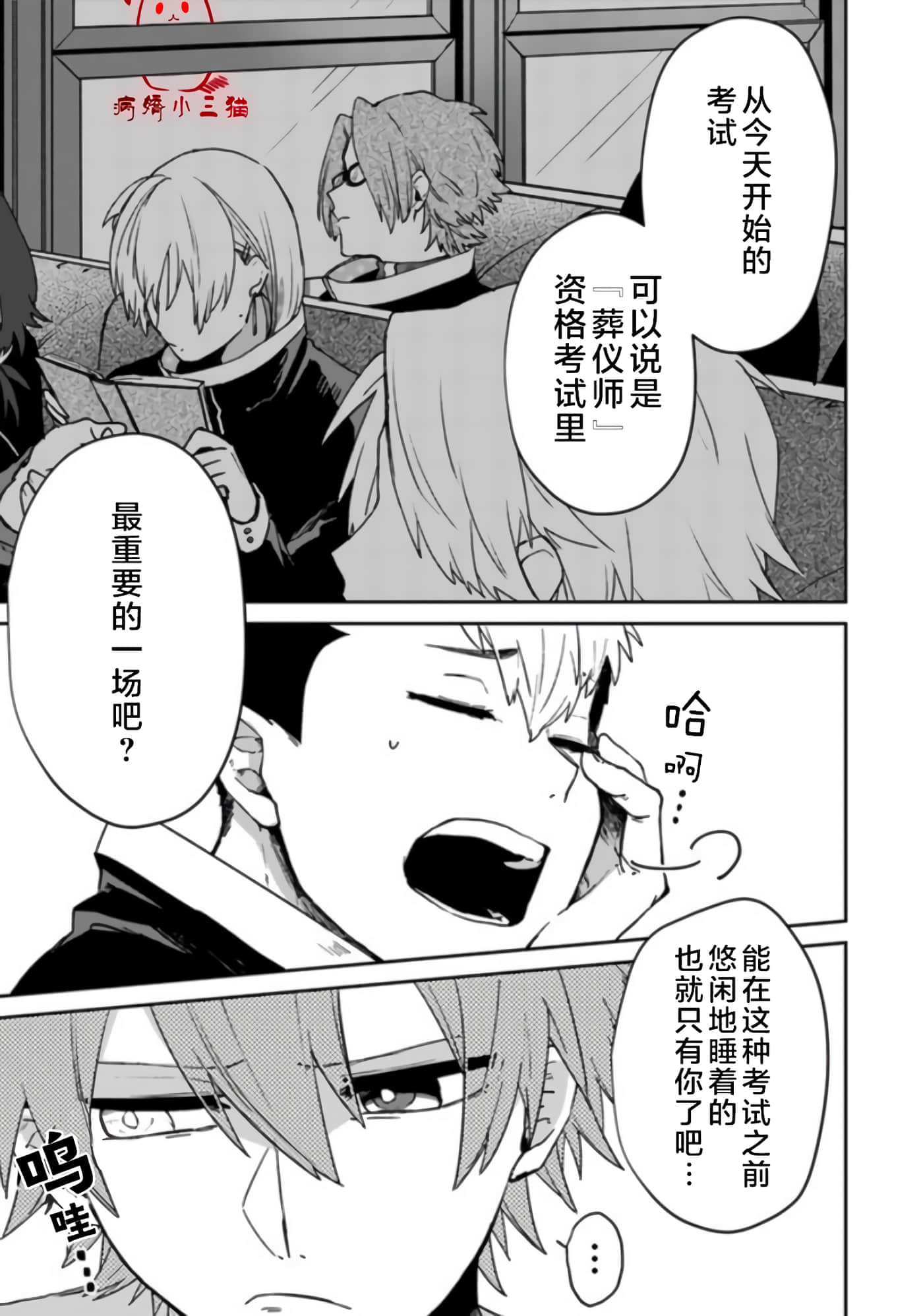 不死的葬仪师【1-65话 50-65是生肉】【不死の葬儀師 】-1
