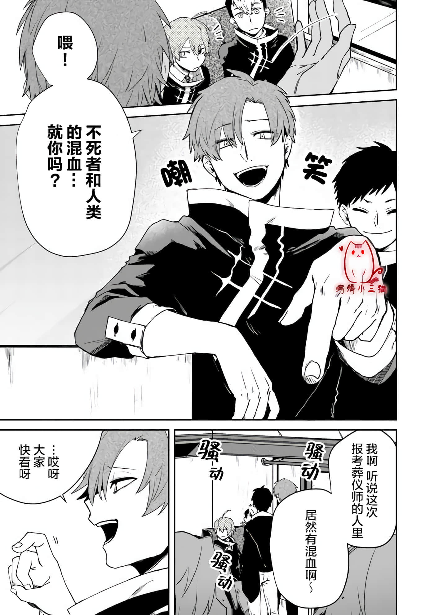 不死的葬仪师【1-65话 50-65是生肉】【不死の葬儀師 】-1