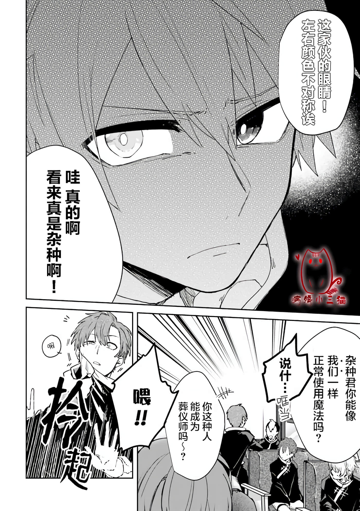不死的葬仪师【1-65话 50-65是生肉】【不死の葬儀師 】-1