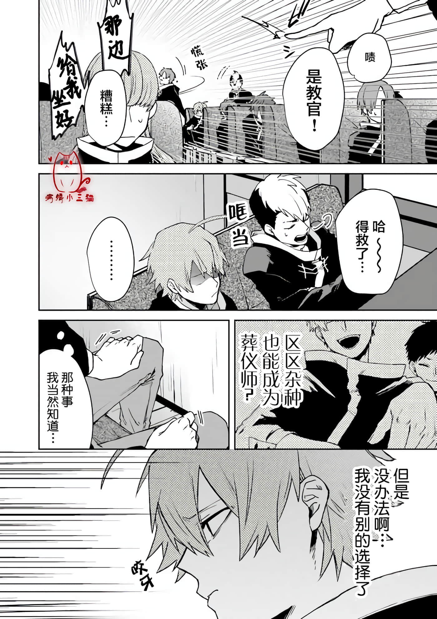 不死的葬仪师【1-65话 50-65是生肉】【不死の葬儀師 】-1