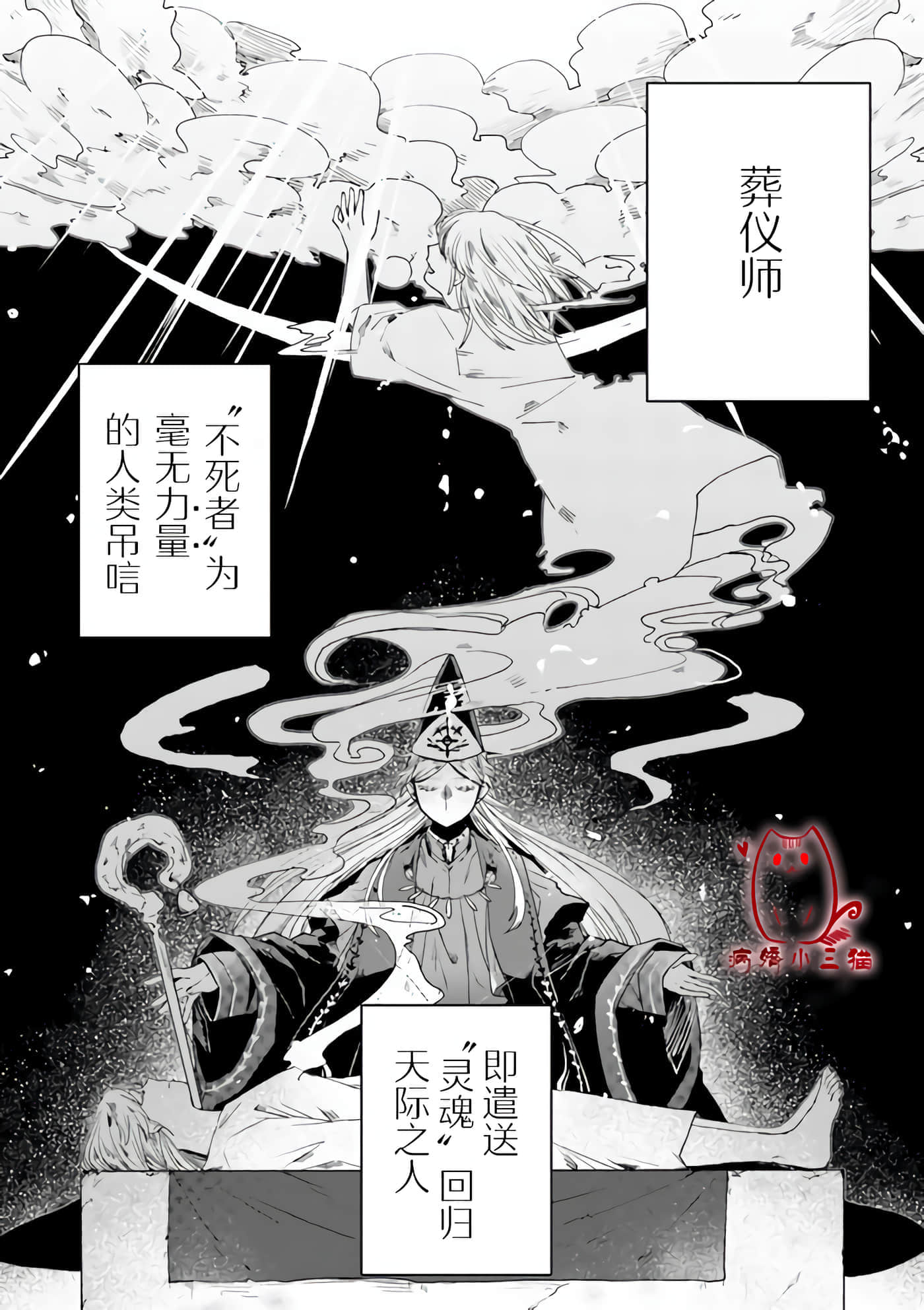 不死的葬仪师【1-65话 50-65是生肉】【不死の葬儀師 】-1