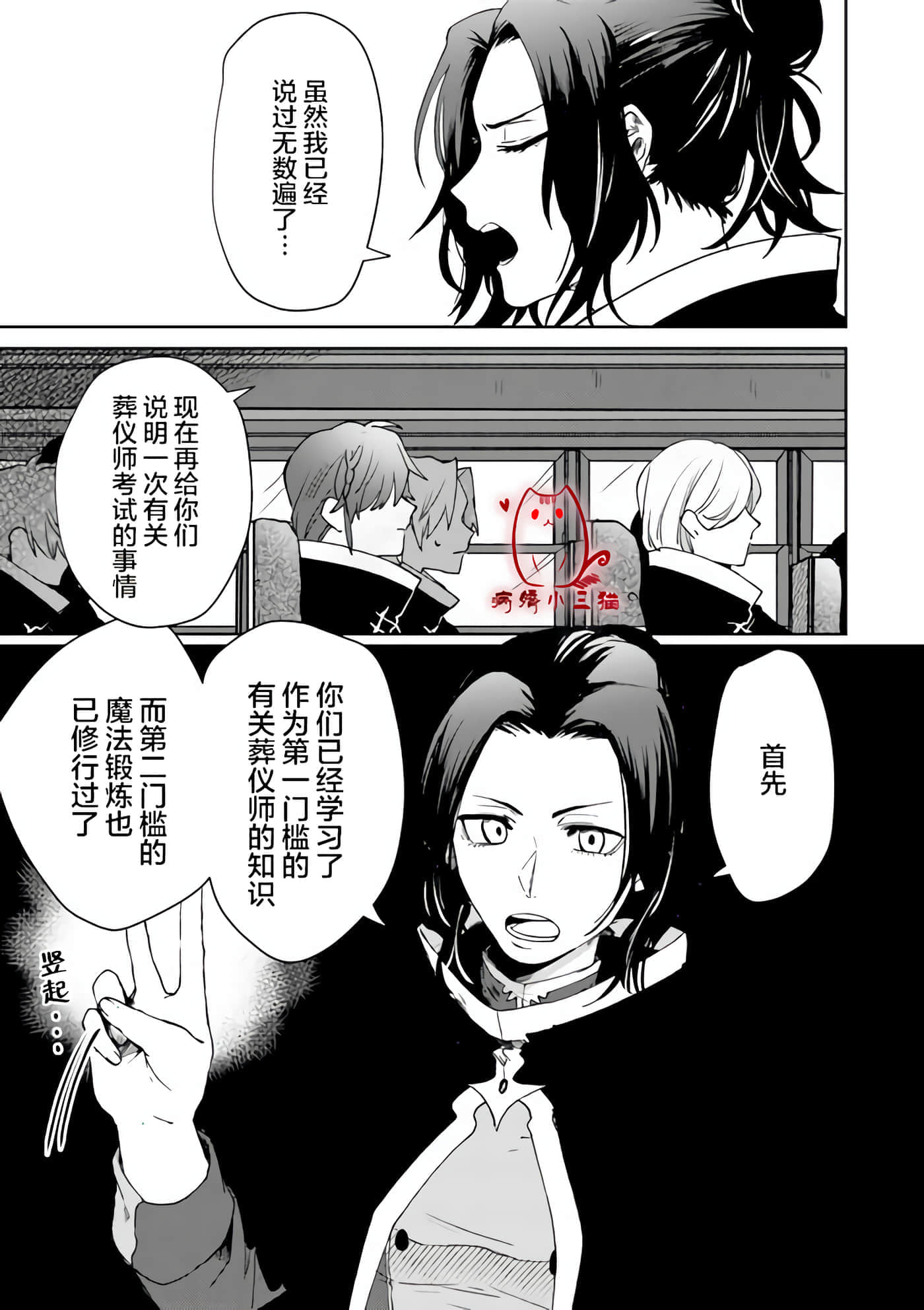 不死的葬仪师【1-65话 50-65是生肉】【不死の葬儀師 】-1