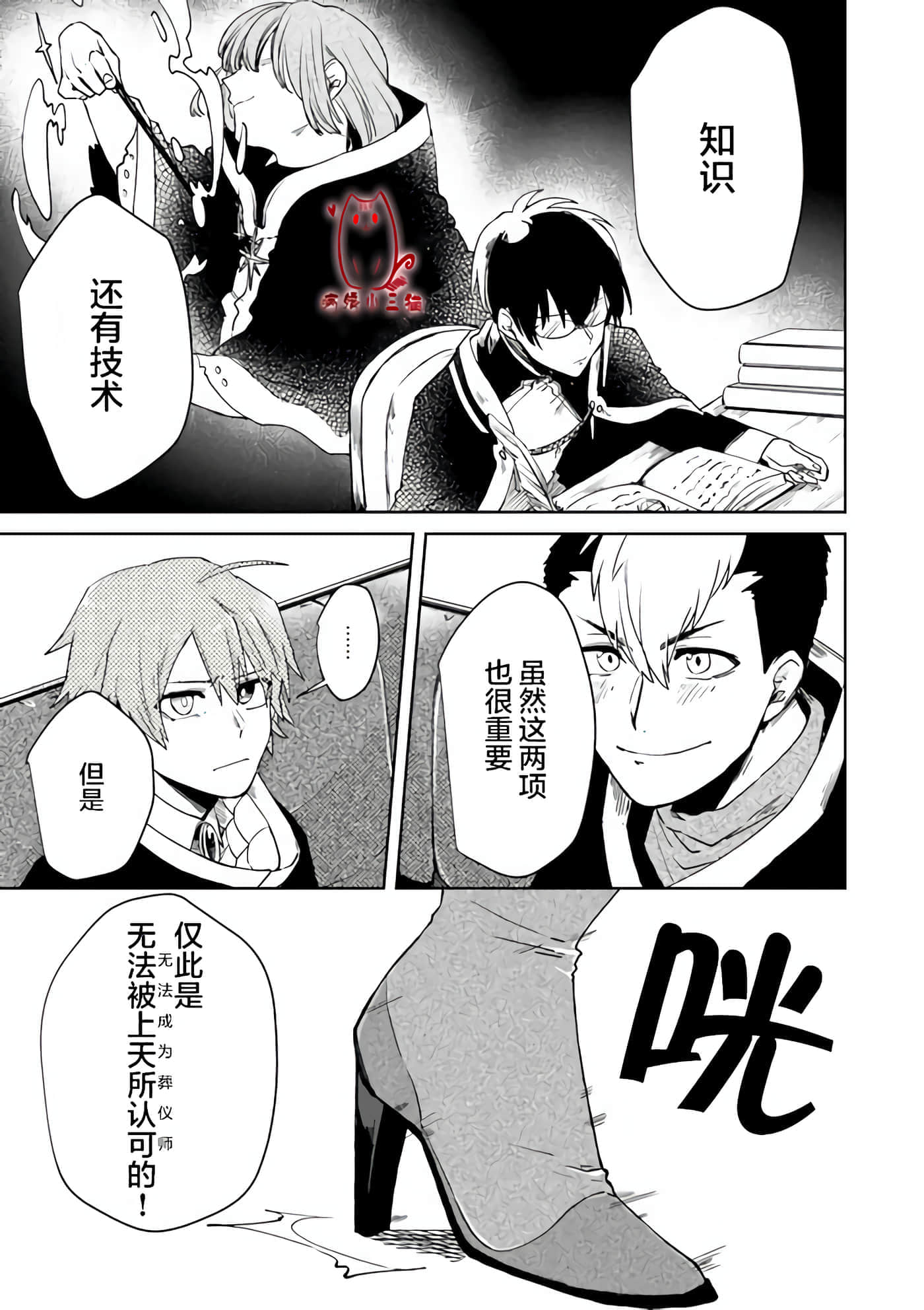 不死的葬仪师【1-65话 50-65是生肉】【不死の葬儀師 】-1
