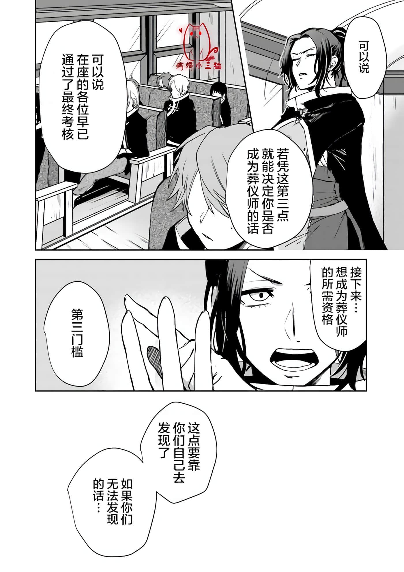 不死的葬仪师【1-65话 50-65是生肉】【不死の葬儀師 】-1