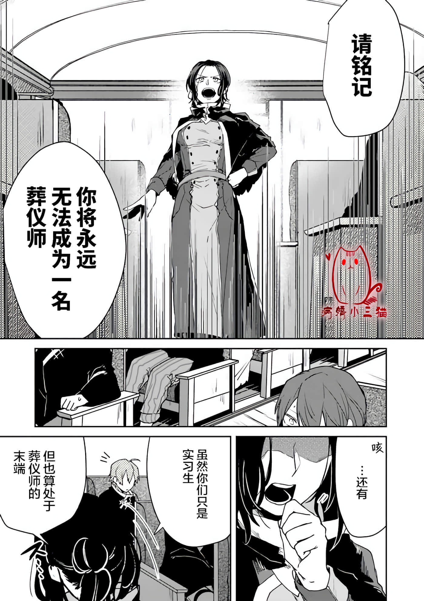 不死的葬仪师【1-65话 50-65是生肉】【不死の葬儀師 】-1
