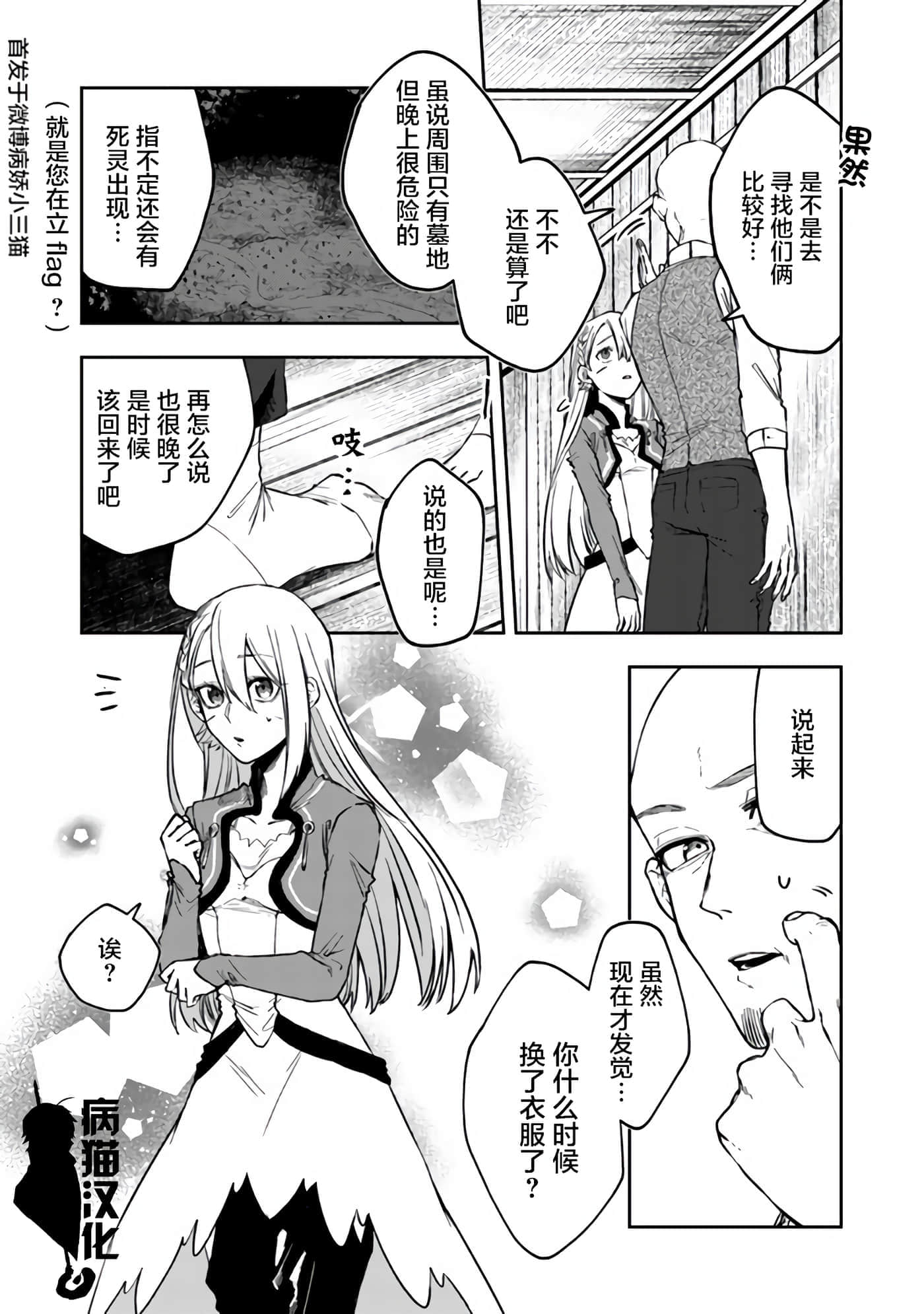 不死的葬仪师【1-65话 50-65是生肉】【不死の葬儀師 】-10
