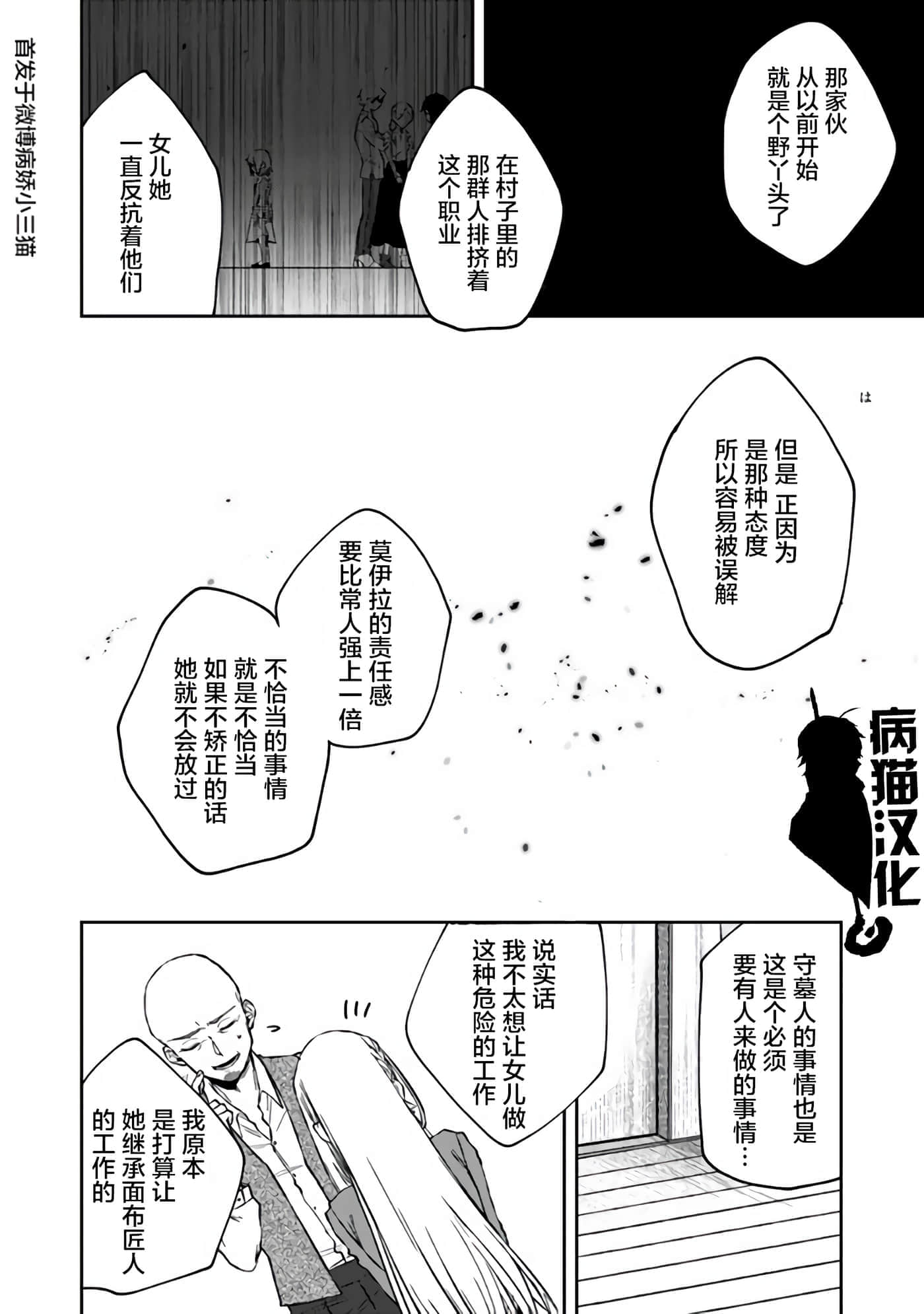 不死的葬仪师【1-65话 50-65是生肉】【不死の葬儀師 】-10