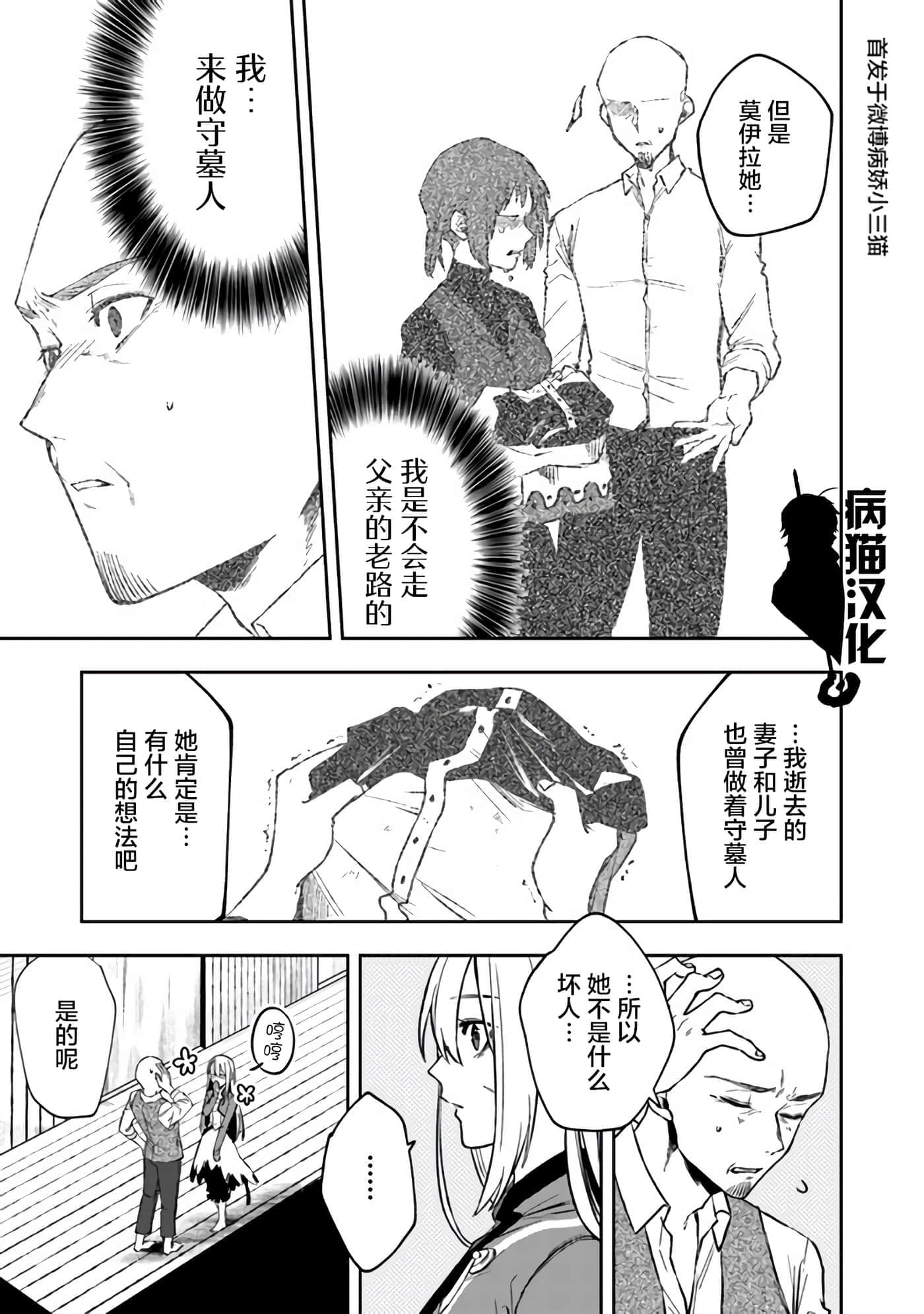 不死的葬仪师【1-65话 50-65是生肉】【不死の葬儀師 】-10