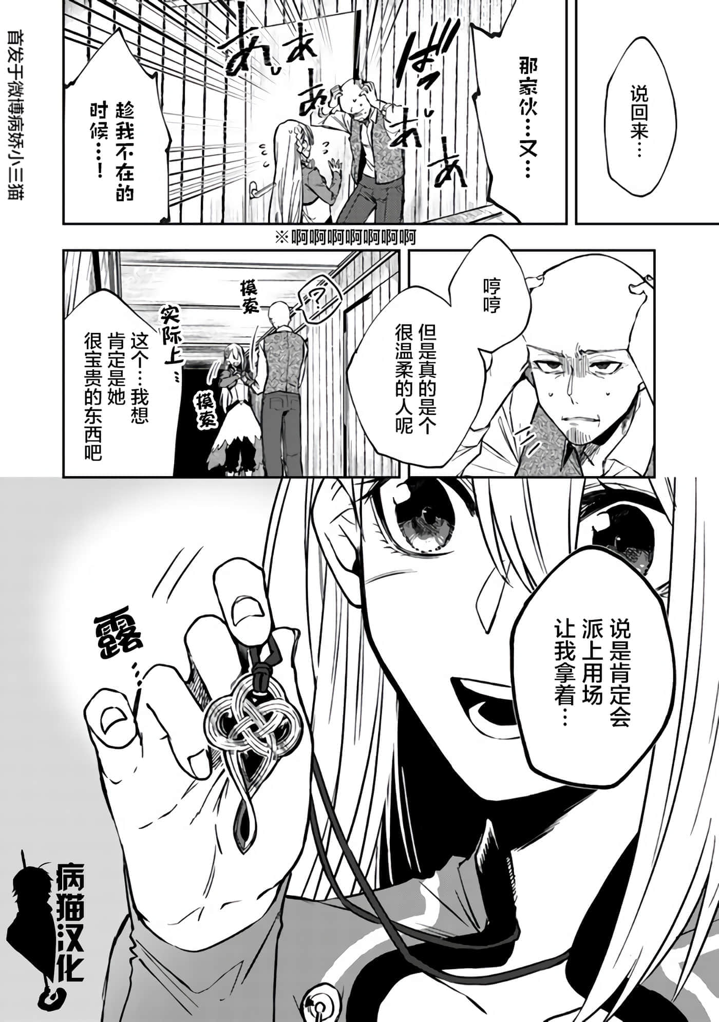 不死的葬仪师【1-65话 50-65是生肉】【不死の葬儀師 】-10